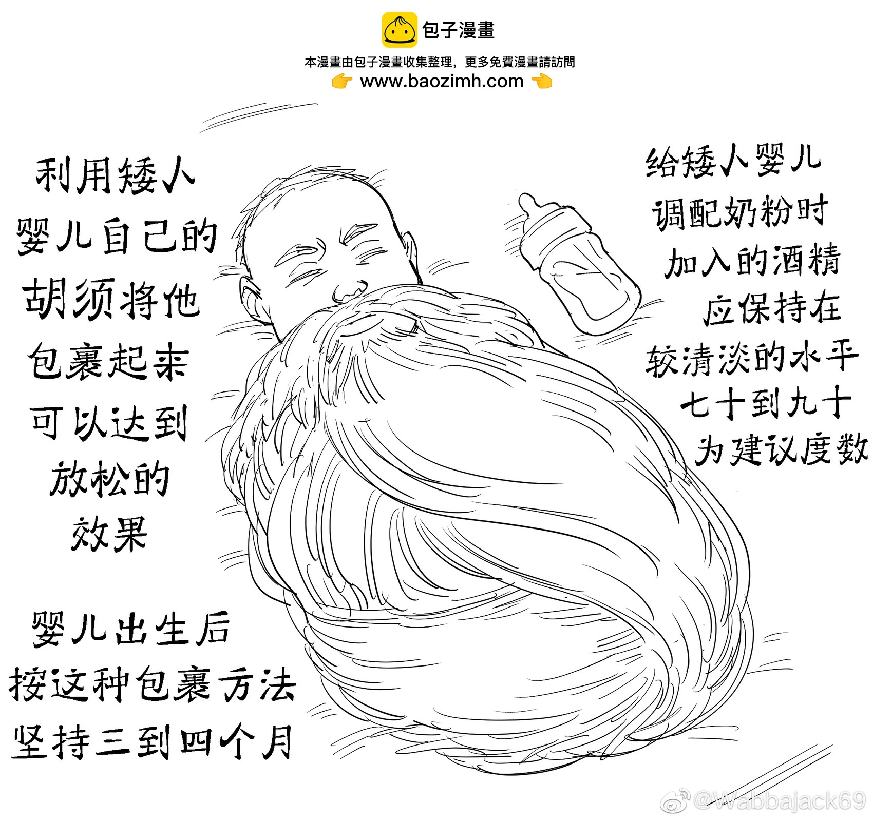 Baalbuddy漫畫小短篇 - 如何帶好矮人嬰兒 - 1