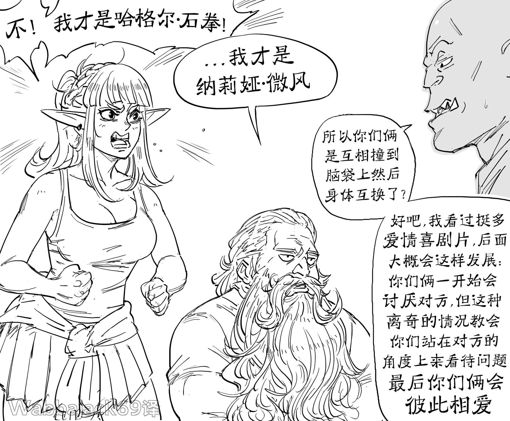 Baalbuddy漫畫小短篇 - 身體互換 - 1