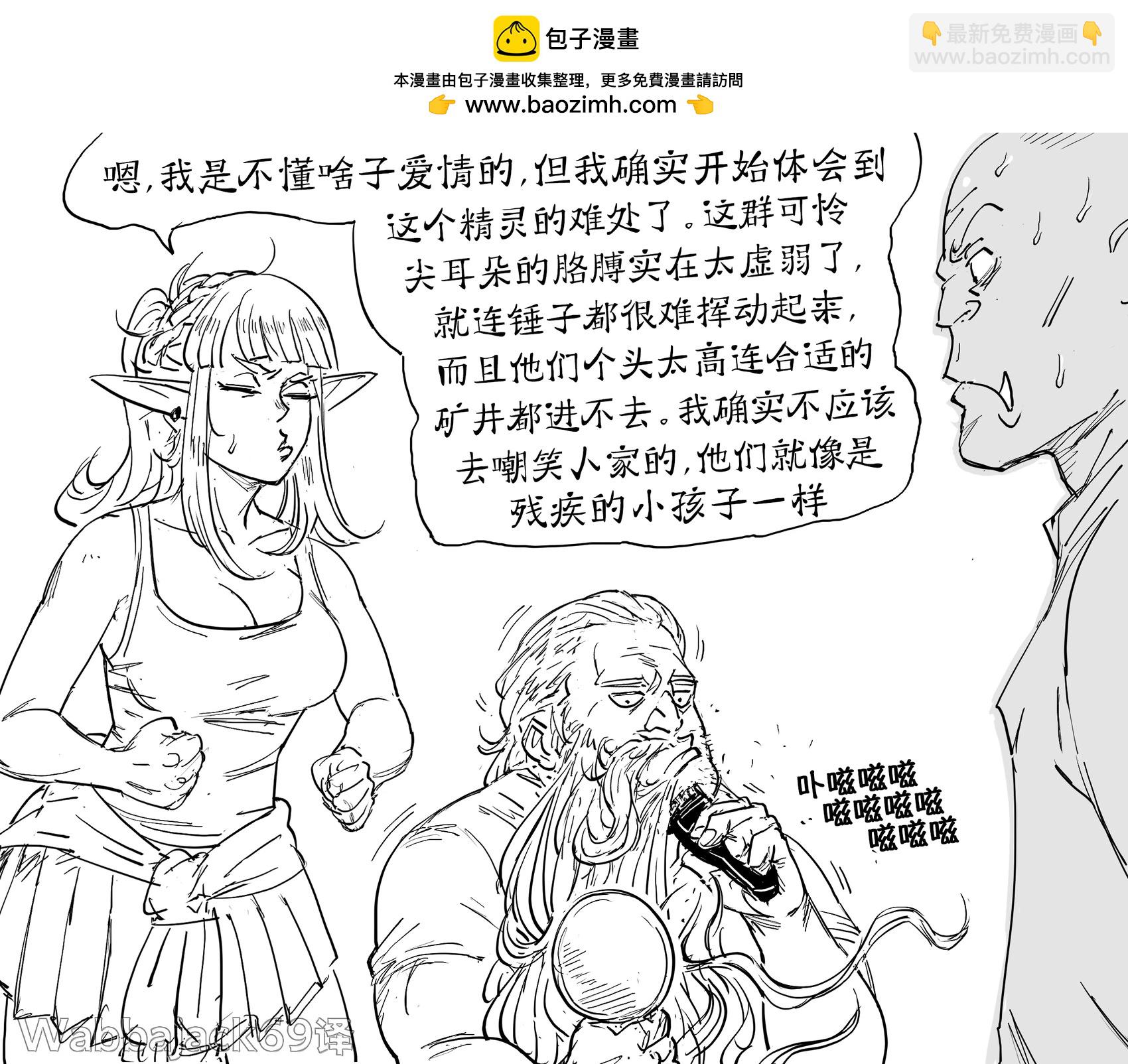 Baalbuddy漫畫小短篇 - 身體互換 - 1