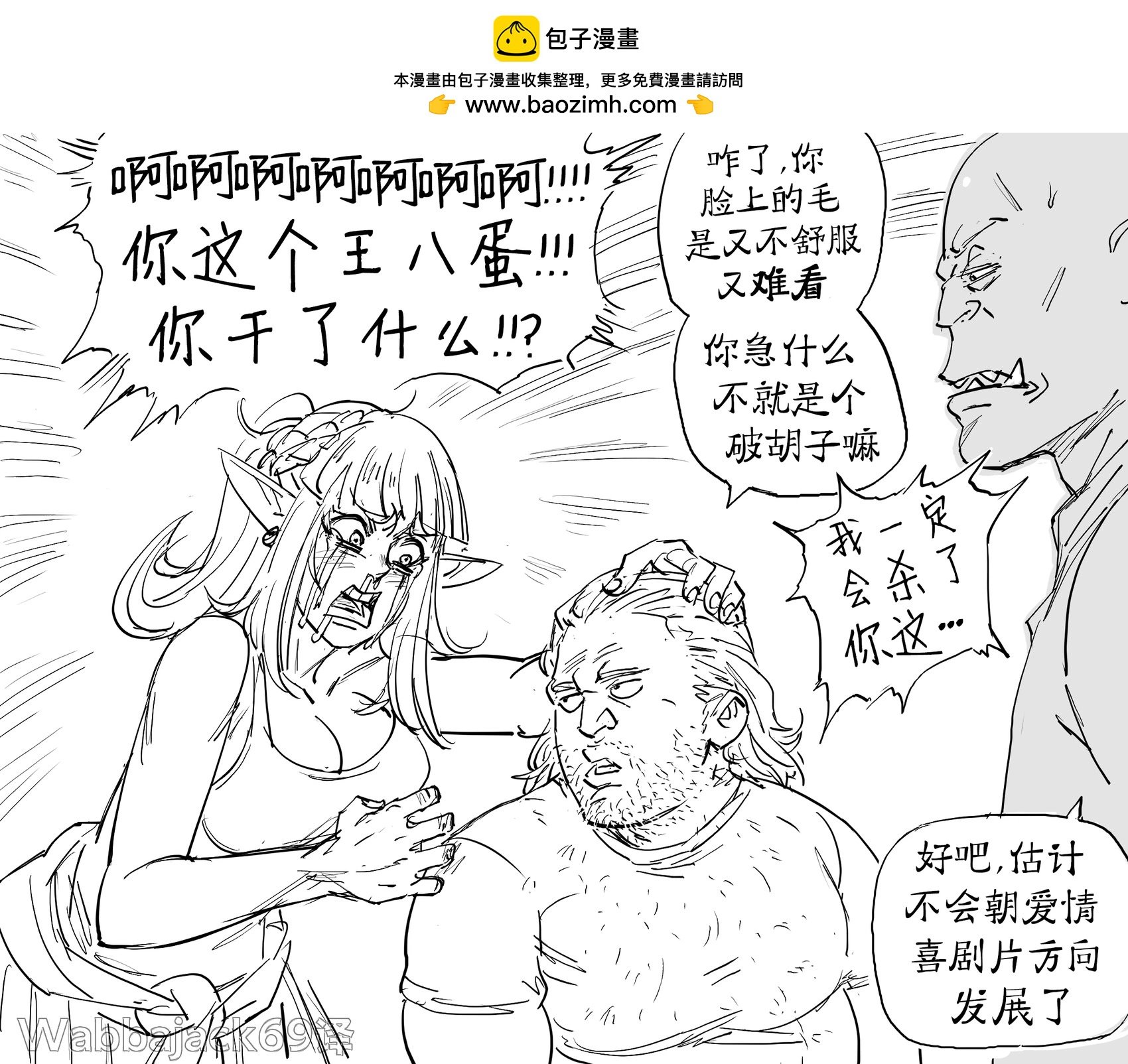 Baalbuddy漫畫小短篇 - 身體互換 - 1