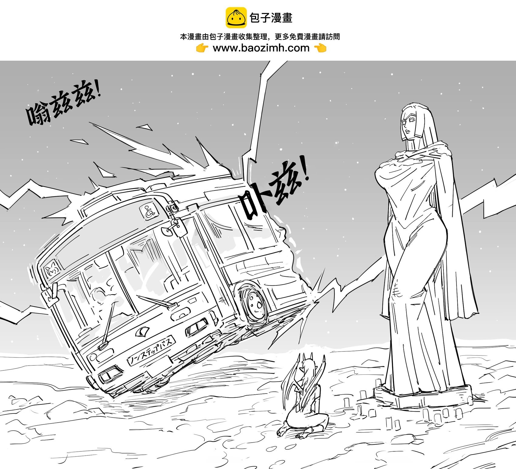 Baalbuddy漫畫小短篇 - 贊助者想看貧窮魅魔快樂起來 - 1