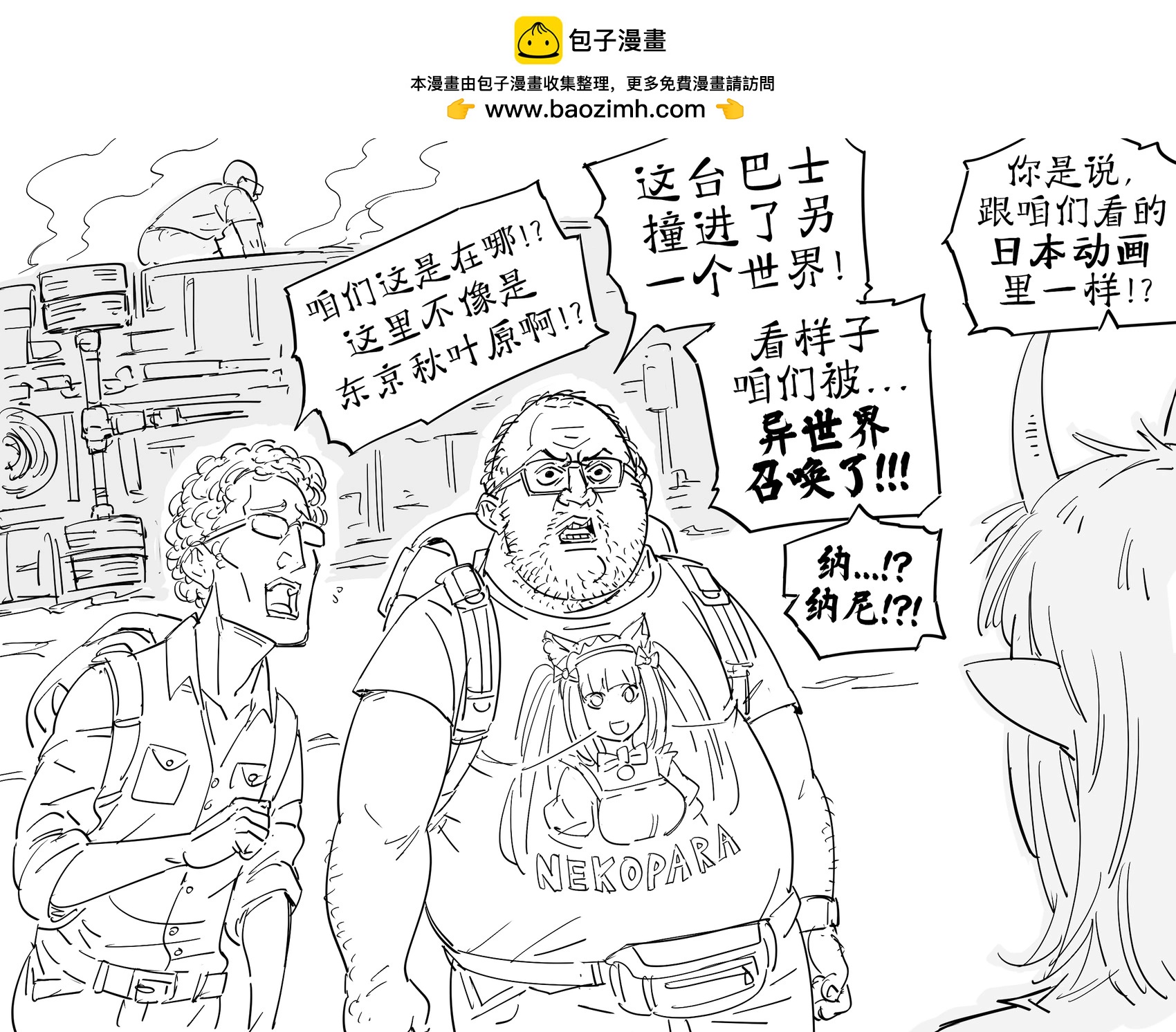 Baalbuddy漫畫小短篇 - 贊助者想看貧窮魅魔快樂起來 - 1