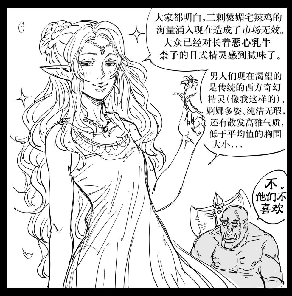 Baalbuddy漫畫小短篇 - 如果奇幻作品業界的下一個大趨勢是回去搞托爾金那套玩意兒會怎樣 - 1