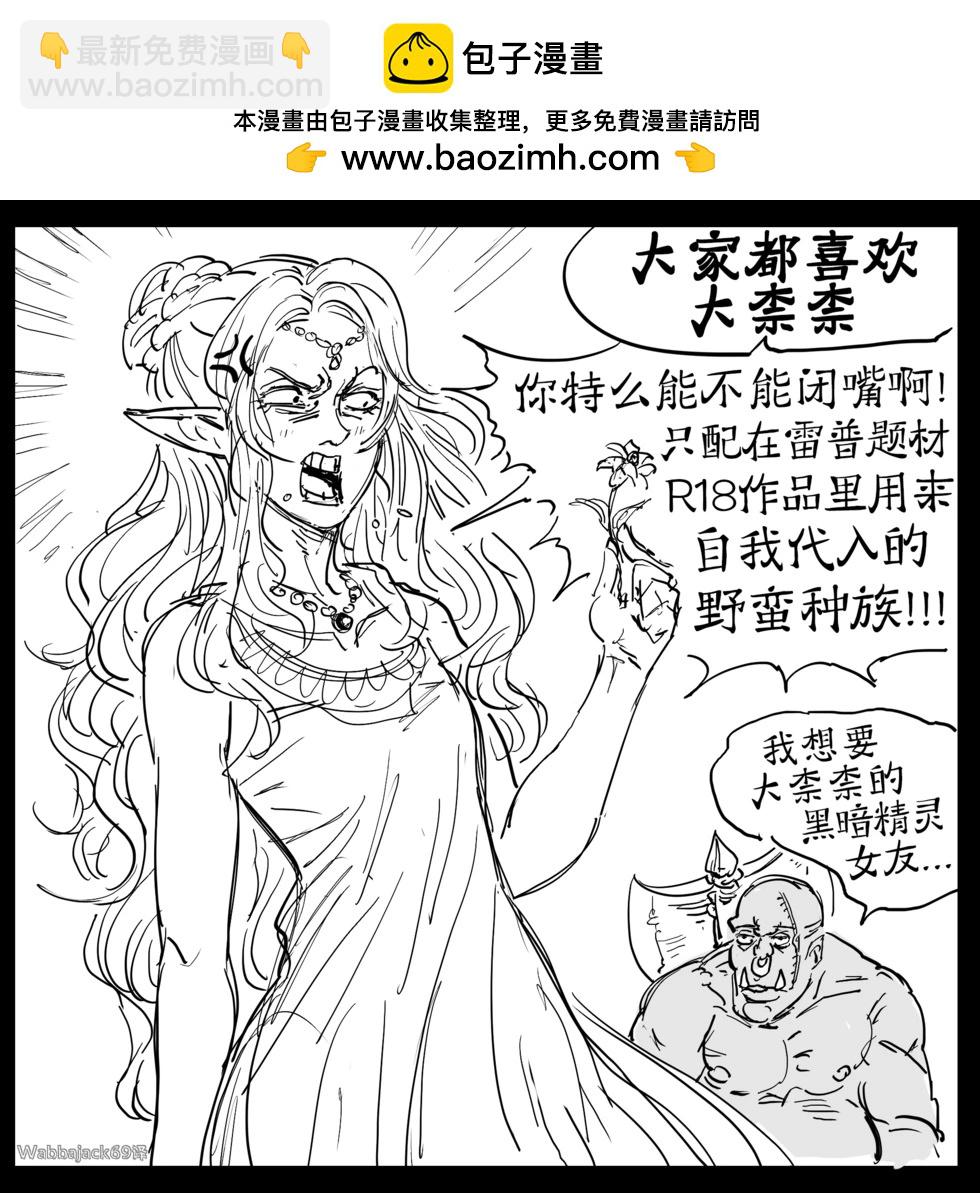 Baalbuddy漫畫小短篇 - 如果奇幻作品業界的下一個大趨勢是回去搞托爾金那套玩意兒會怎樣 - 1