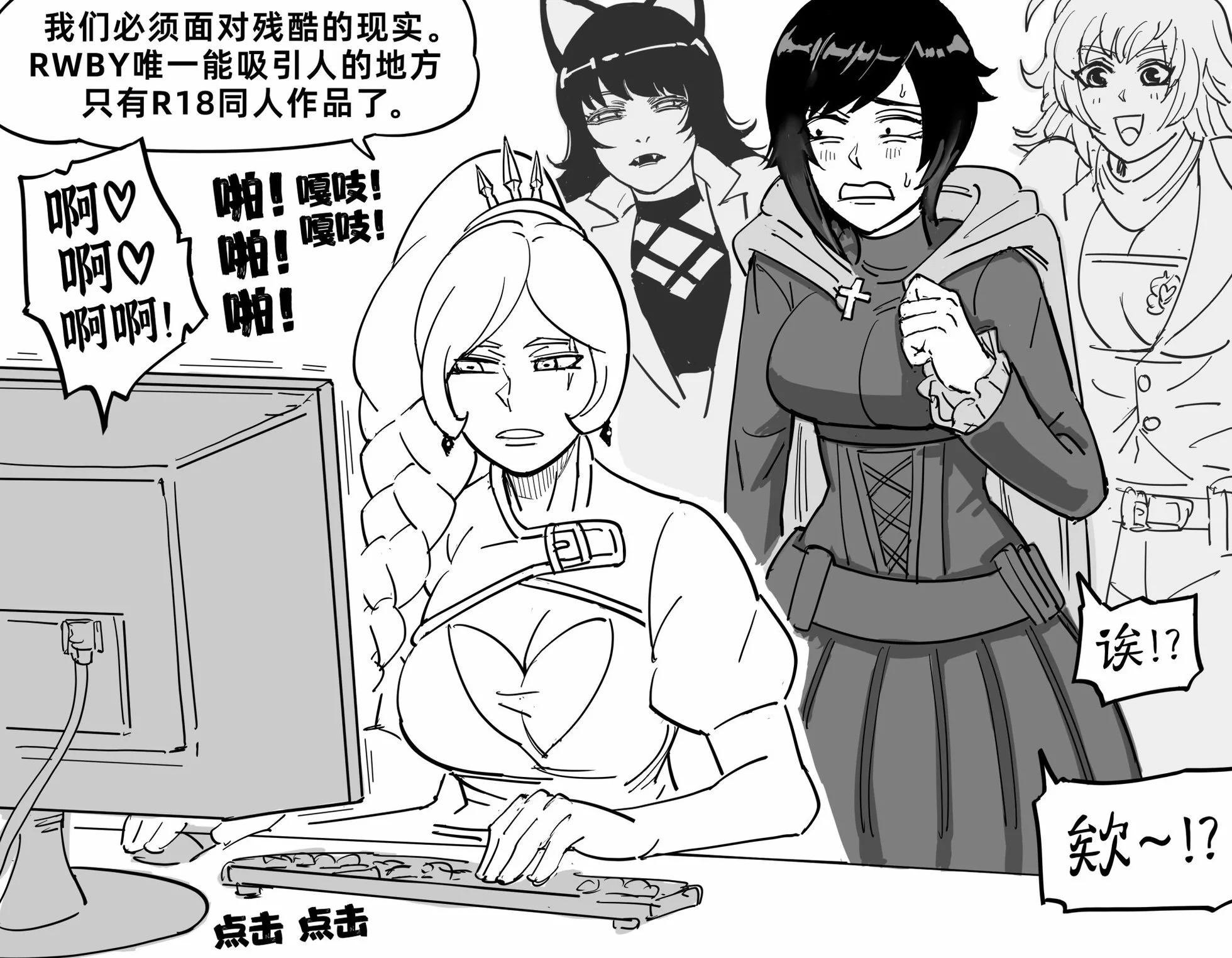 Baalbuddy漫畫小短篇 - rwby - 1