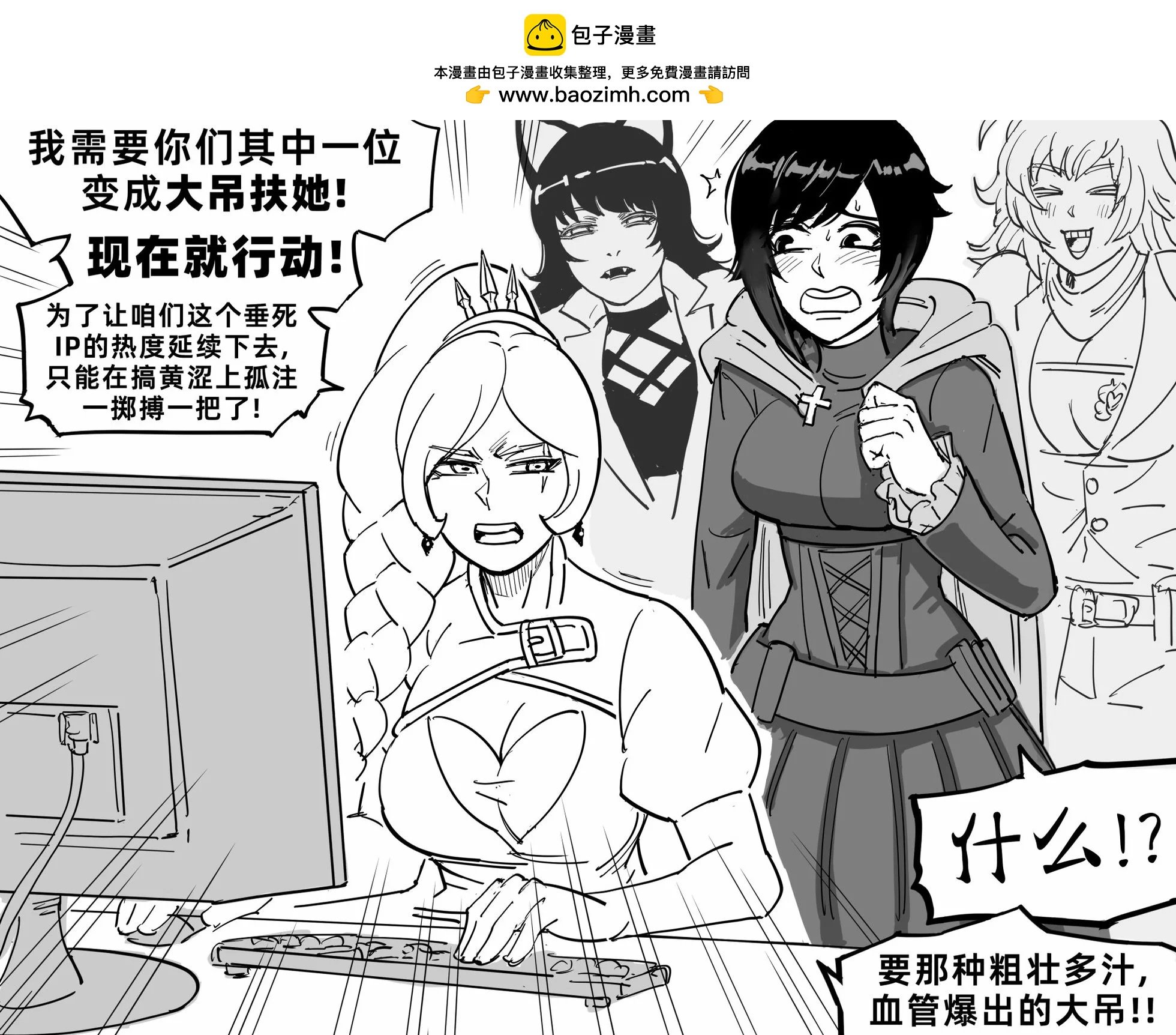 Baalbuddy漫畫小短篇 - rwby - 1