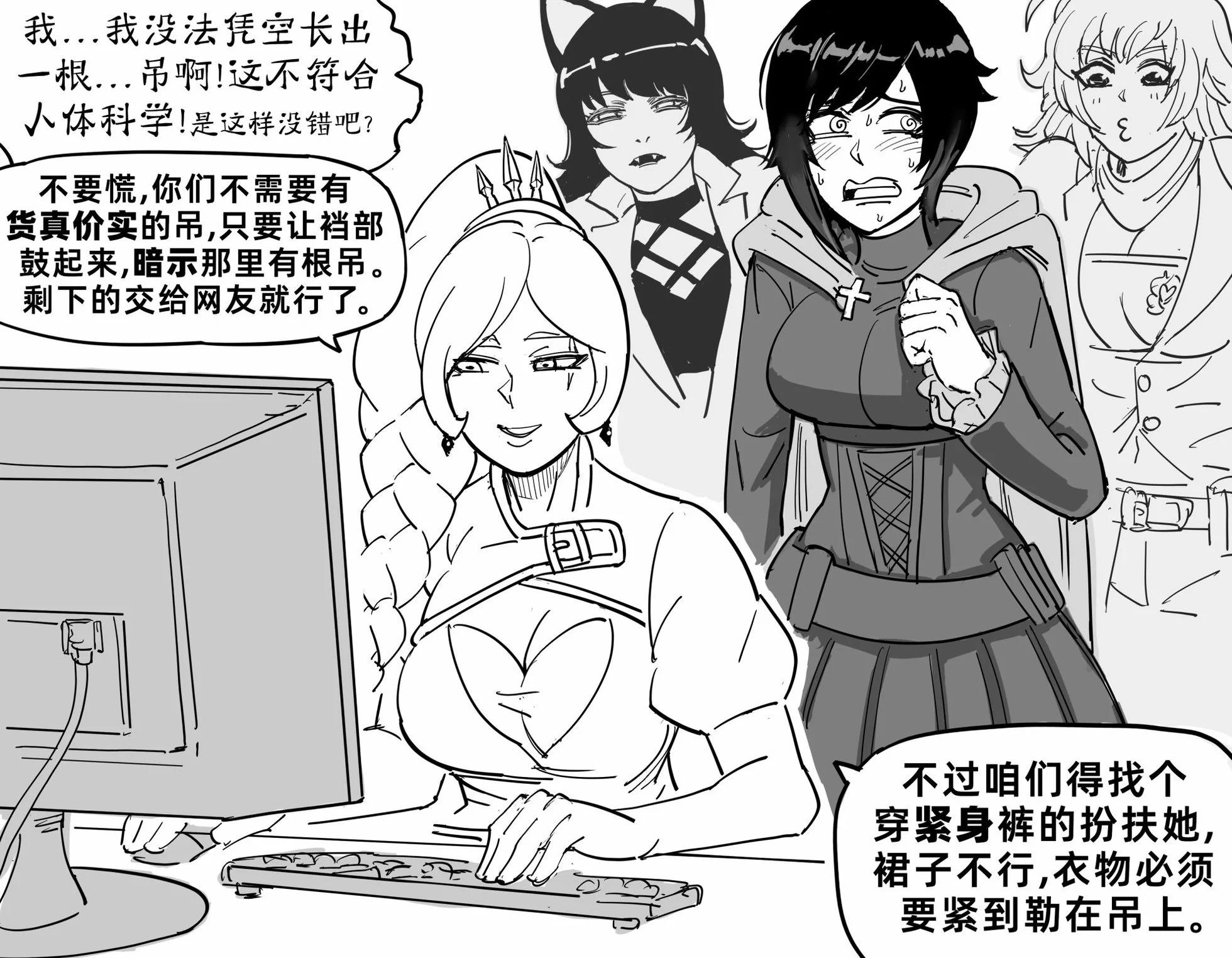 Baalbuddy漫畫小短篇 - rwby - 1