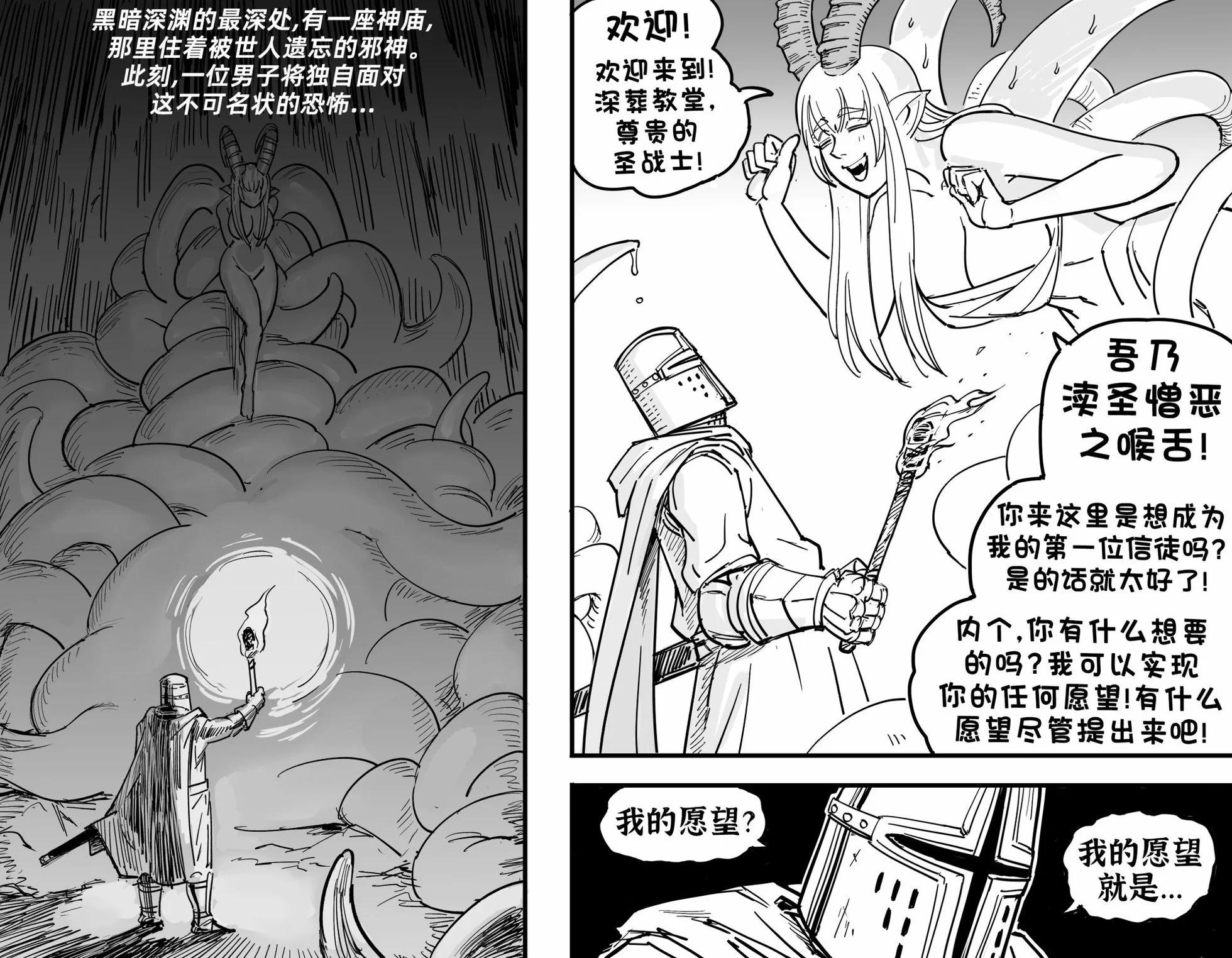 Baalbuddy漫畫小短篇 - 邪神OC漫畫 - 1