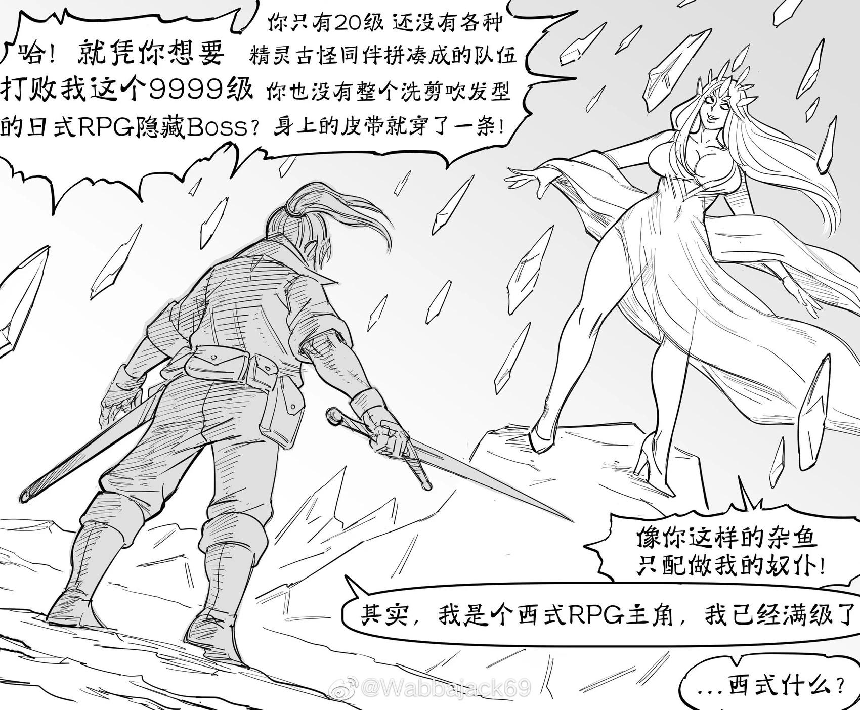 Baalbuddy漫畫小短篇 - 日式RPG的Boss遇上西式RPG的主角 - 1