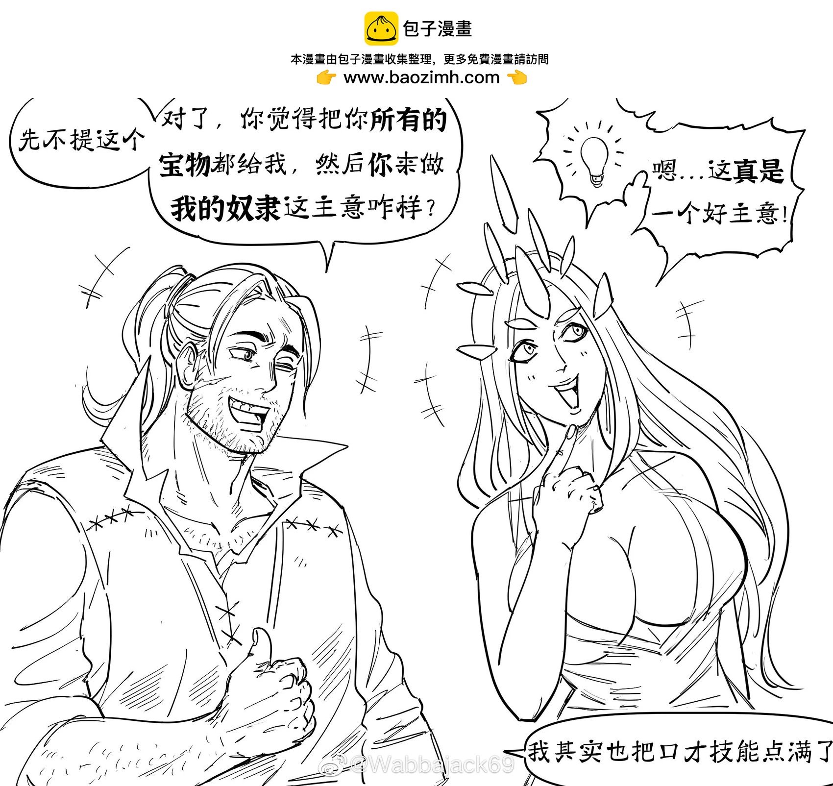 Baalbuddy漫畫小短篇 - 日式RPG的Boss遇上西式RPG的主角 - 1