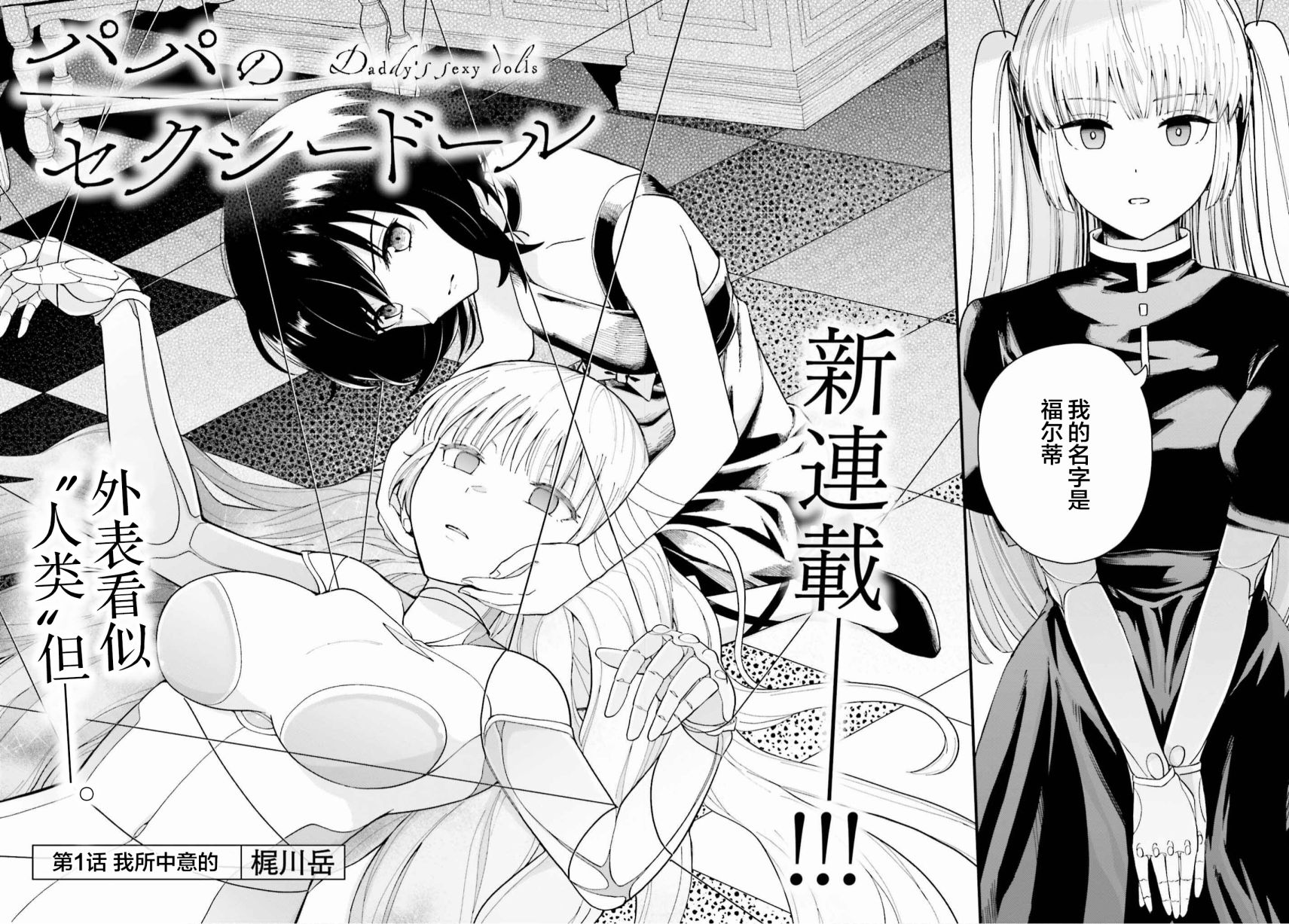 爸爸的”玩“偶 - 第01話 - 2