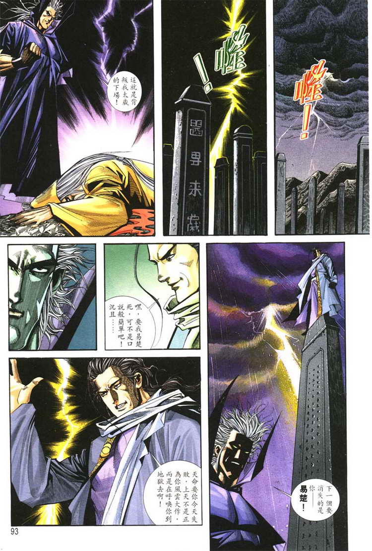 霸刀 - 第128回 - 2