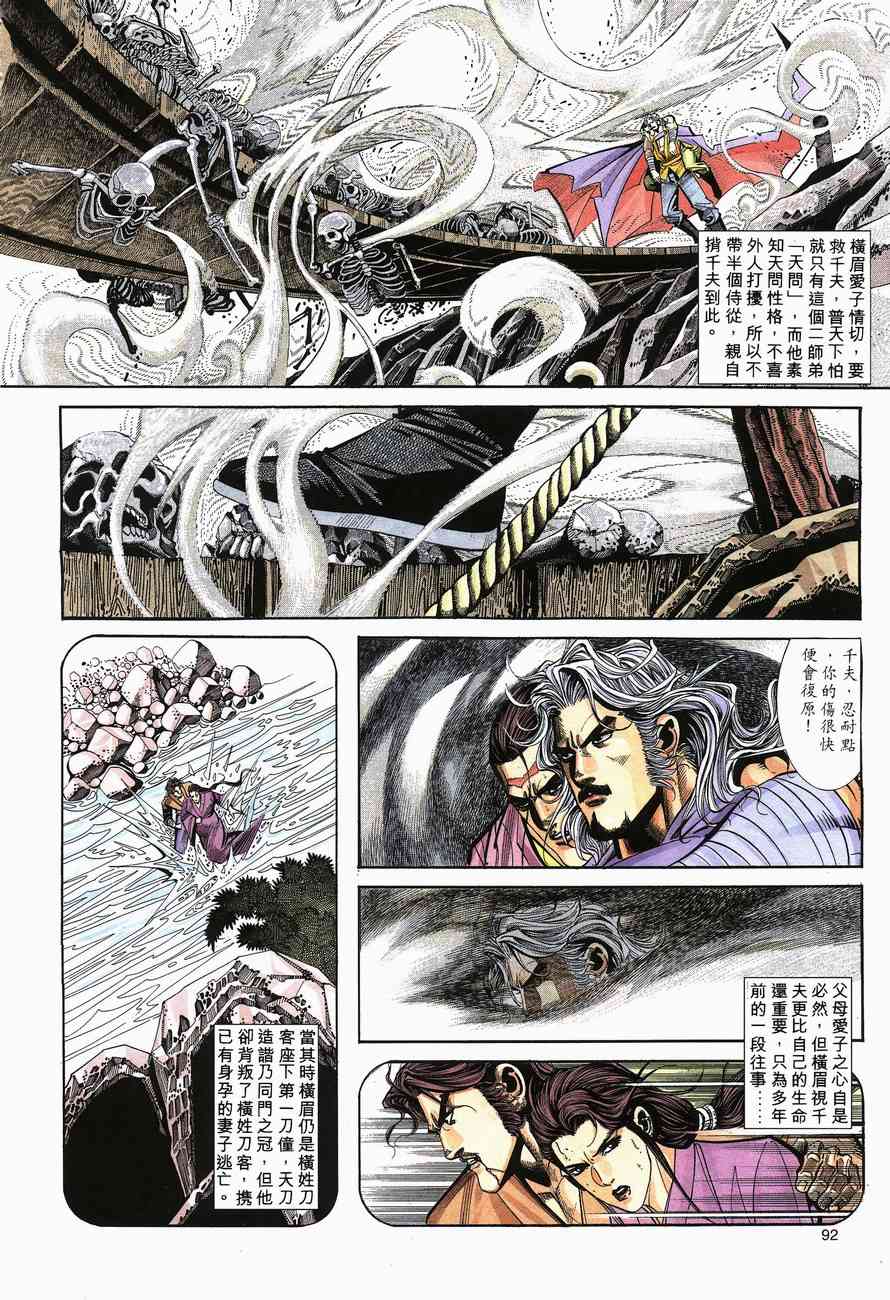 霸刀 - 第140回 - 2