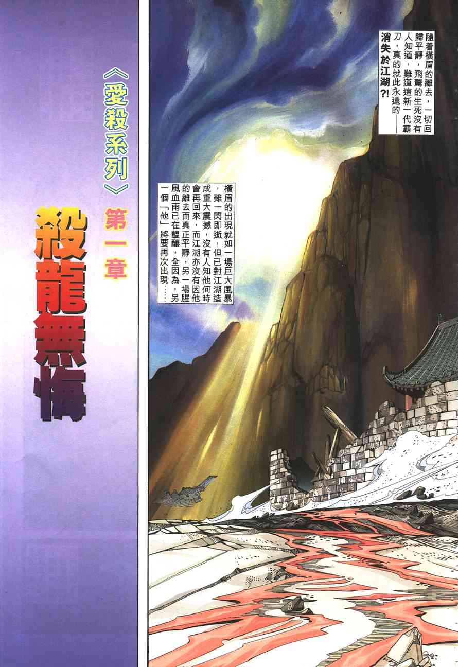 霸刀 - 第144回 - 1