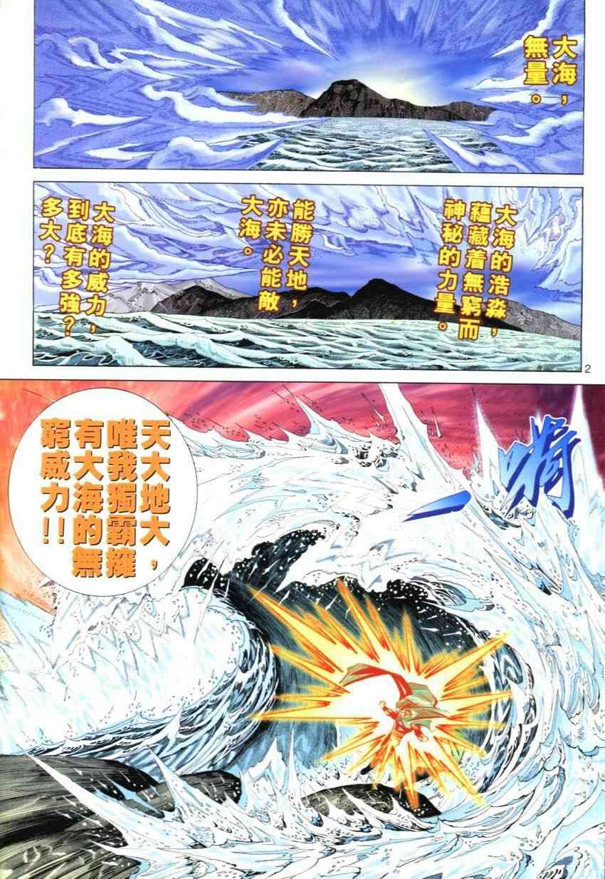 霸刀 - 第272回 - 2