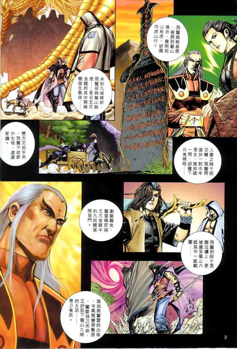 霸刀 - 第286回 - 2