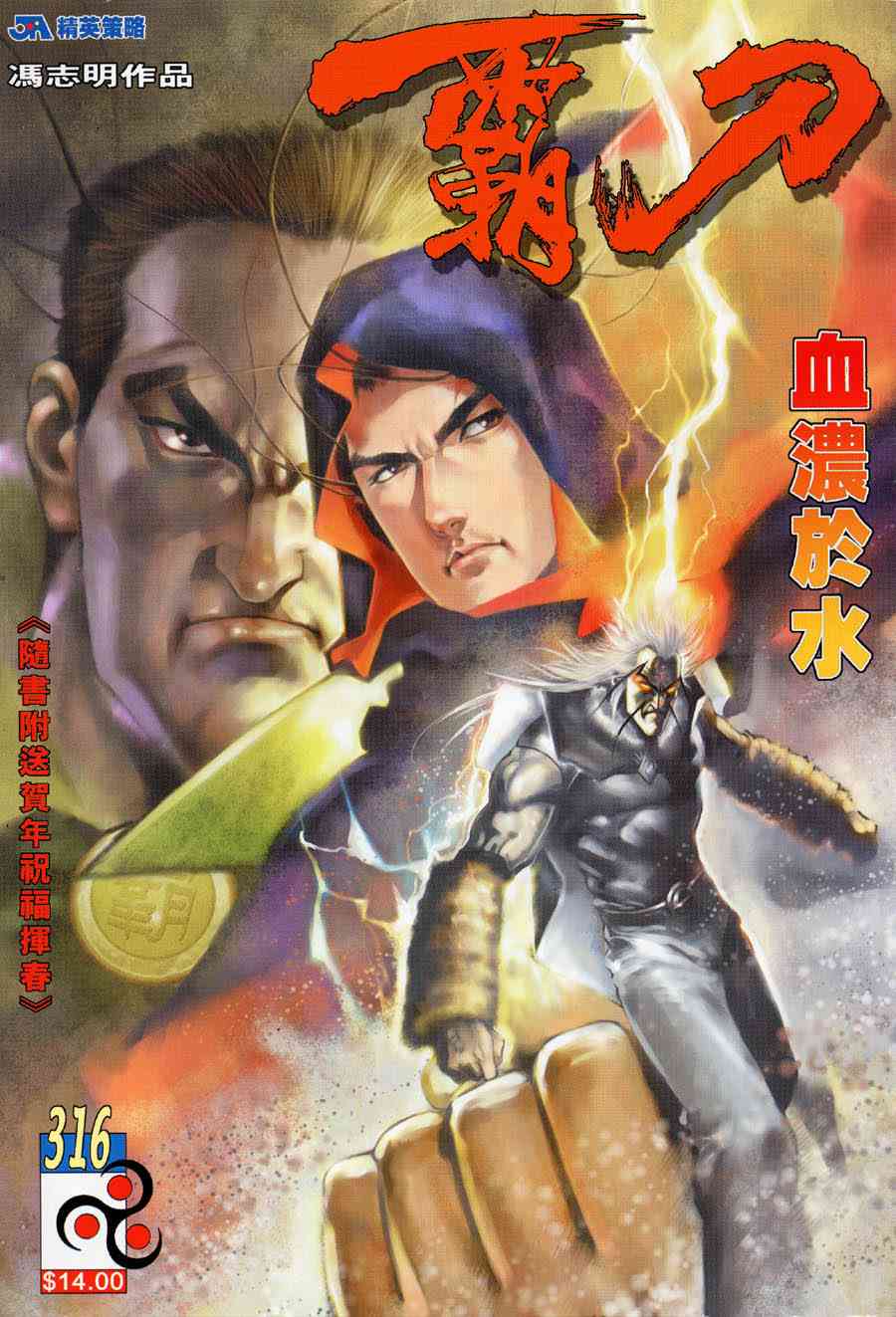 霸刀 - 第316回 - 1