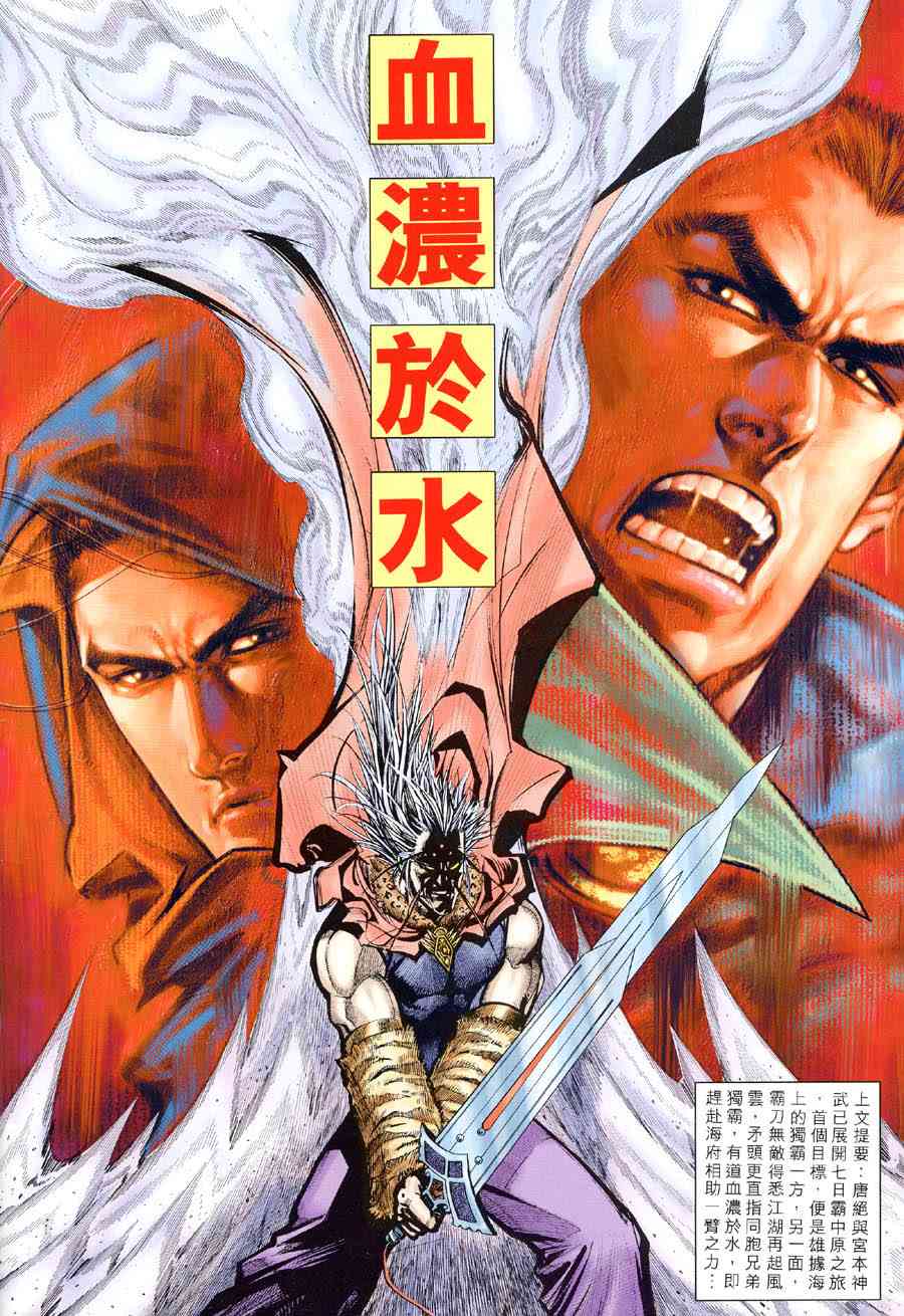 霸刀 - 第316回 - 2