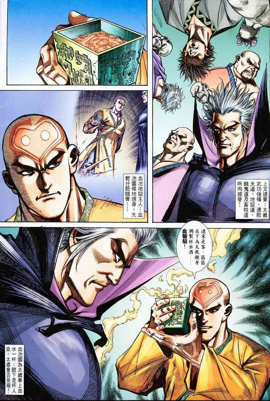 霸刀 - 第390回 - 2