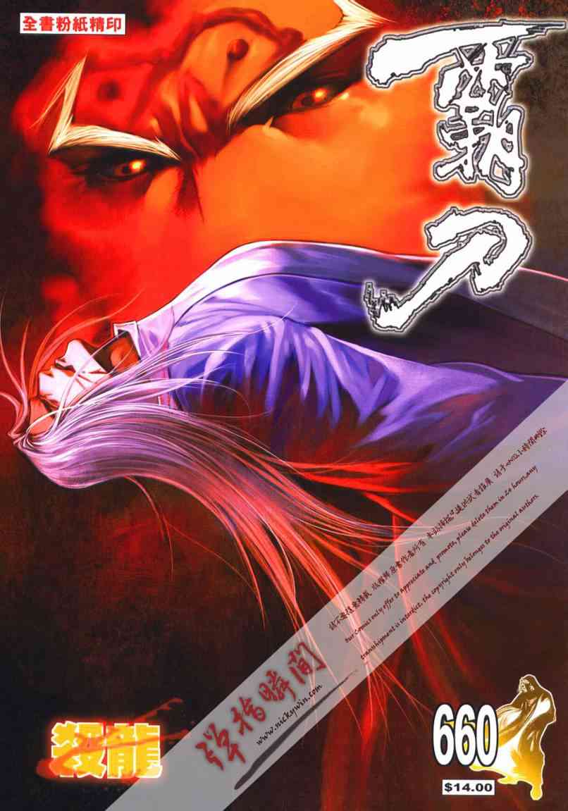 霸刀 - 第660回 - 1