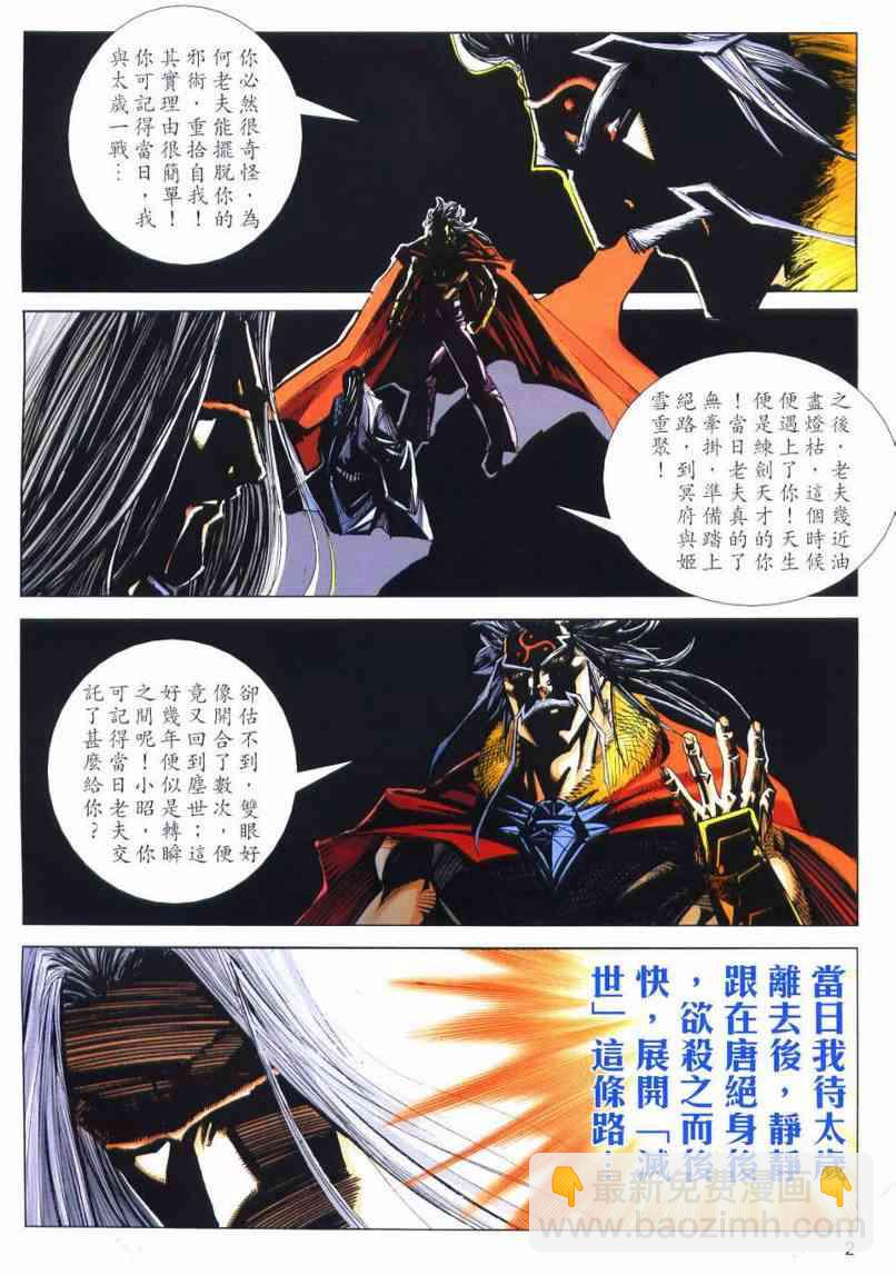 霸刀 - 第660回 - 2