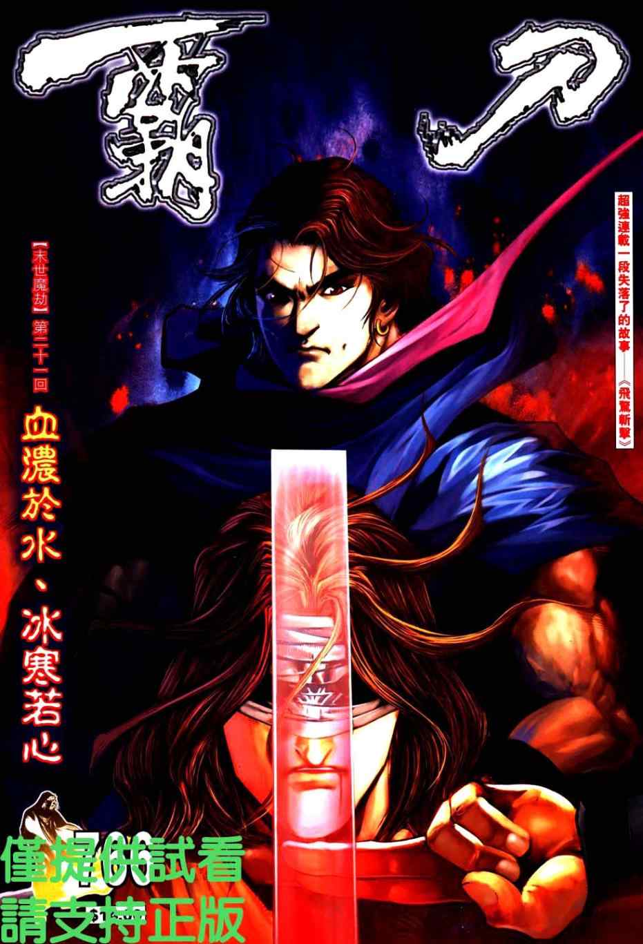 霸刀 - 第766回 - 1