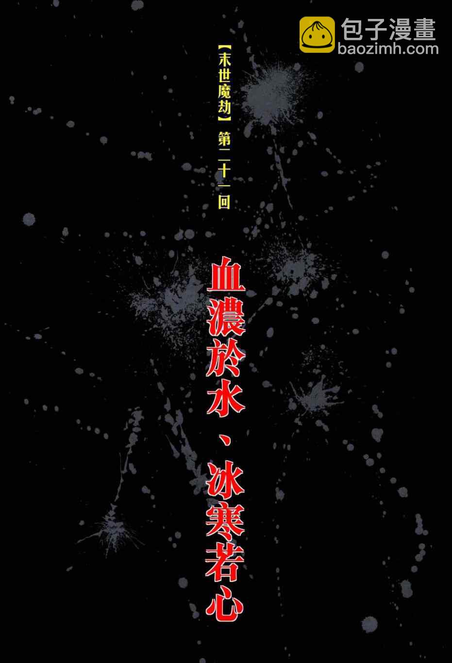 霸刀 - 第766回 - 2