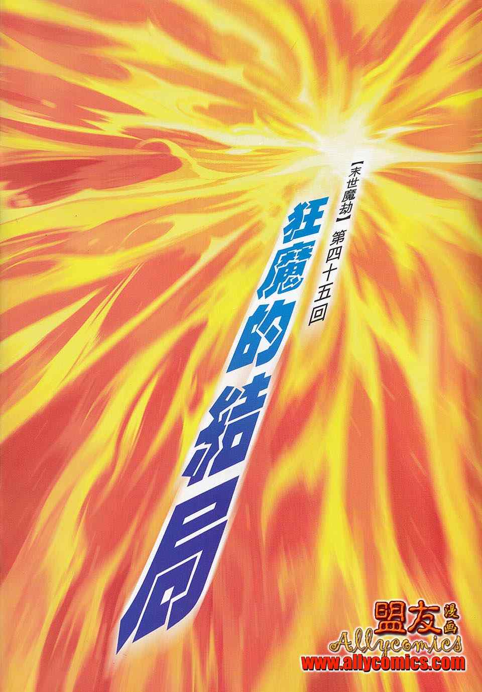 霸刀 - 第788回 - 2