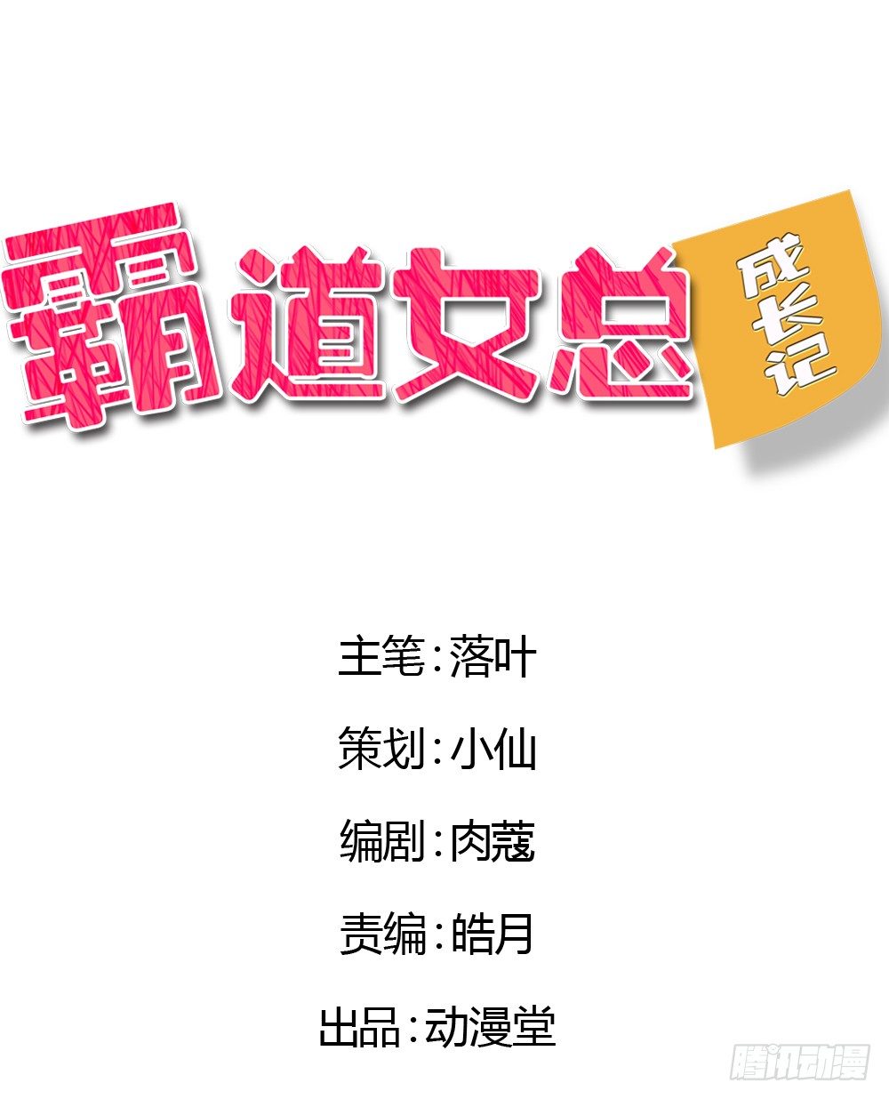 霸道女總成長記 - 祖父的遺願 - 1