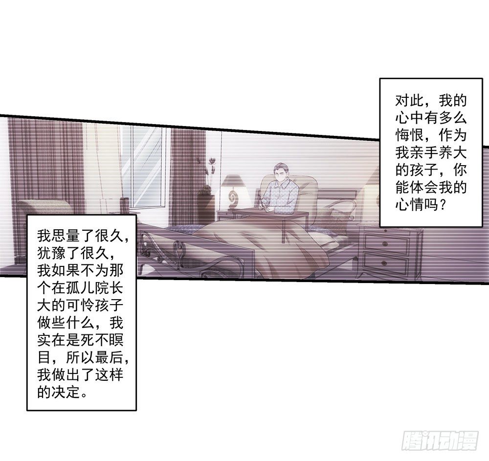 霸道女總成長記 - 祖父的遺願 - 3