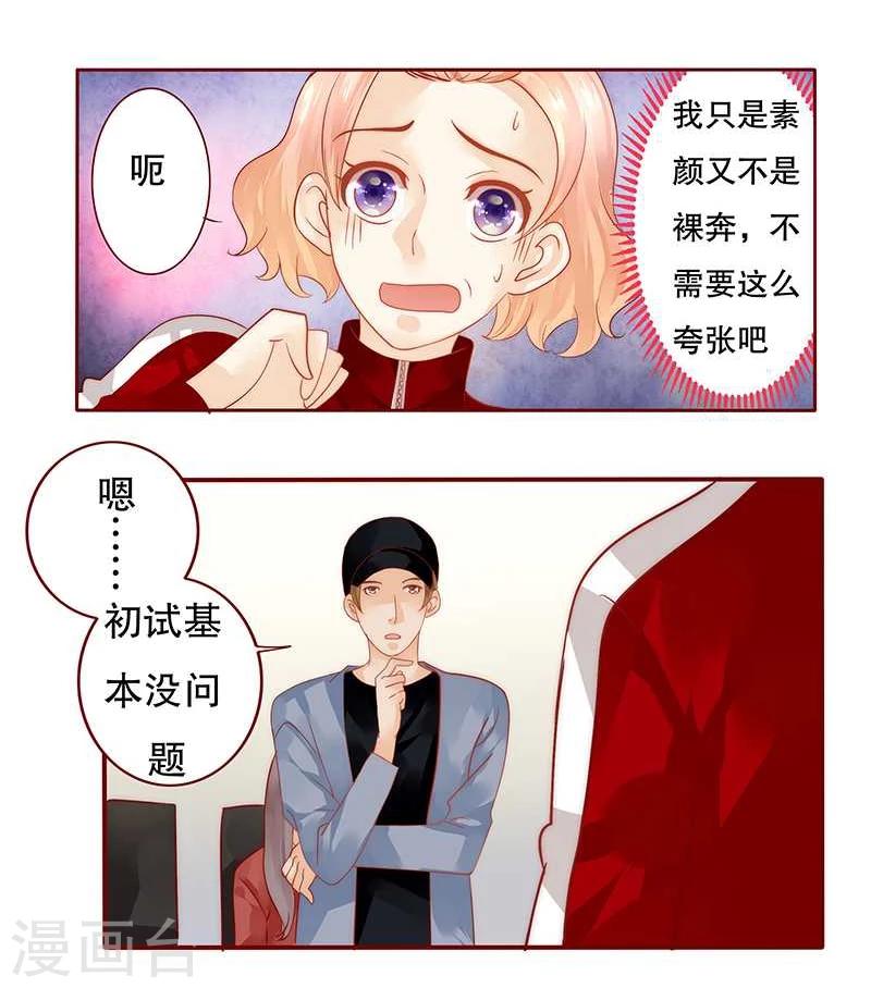 霸道總裁愛上我 - 第33話 不化妝就出門？ - 2