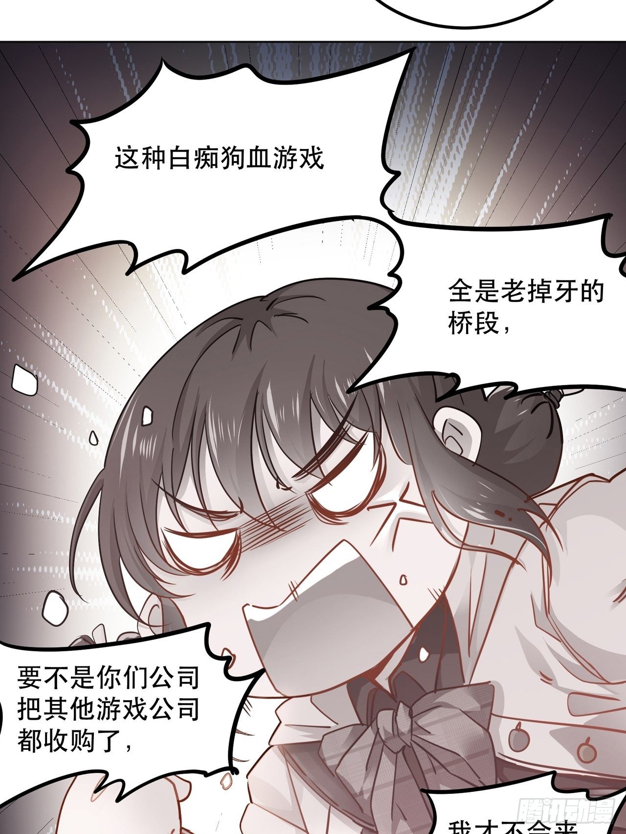霸道总裁求求了-充满恋爱味的预告- 漫画屋