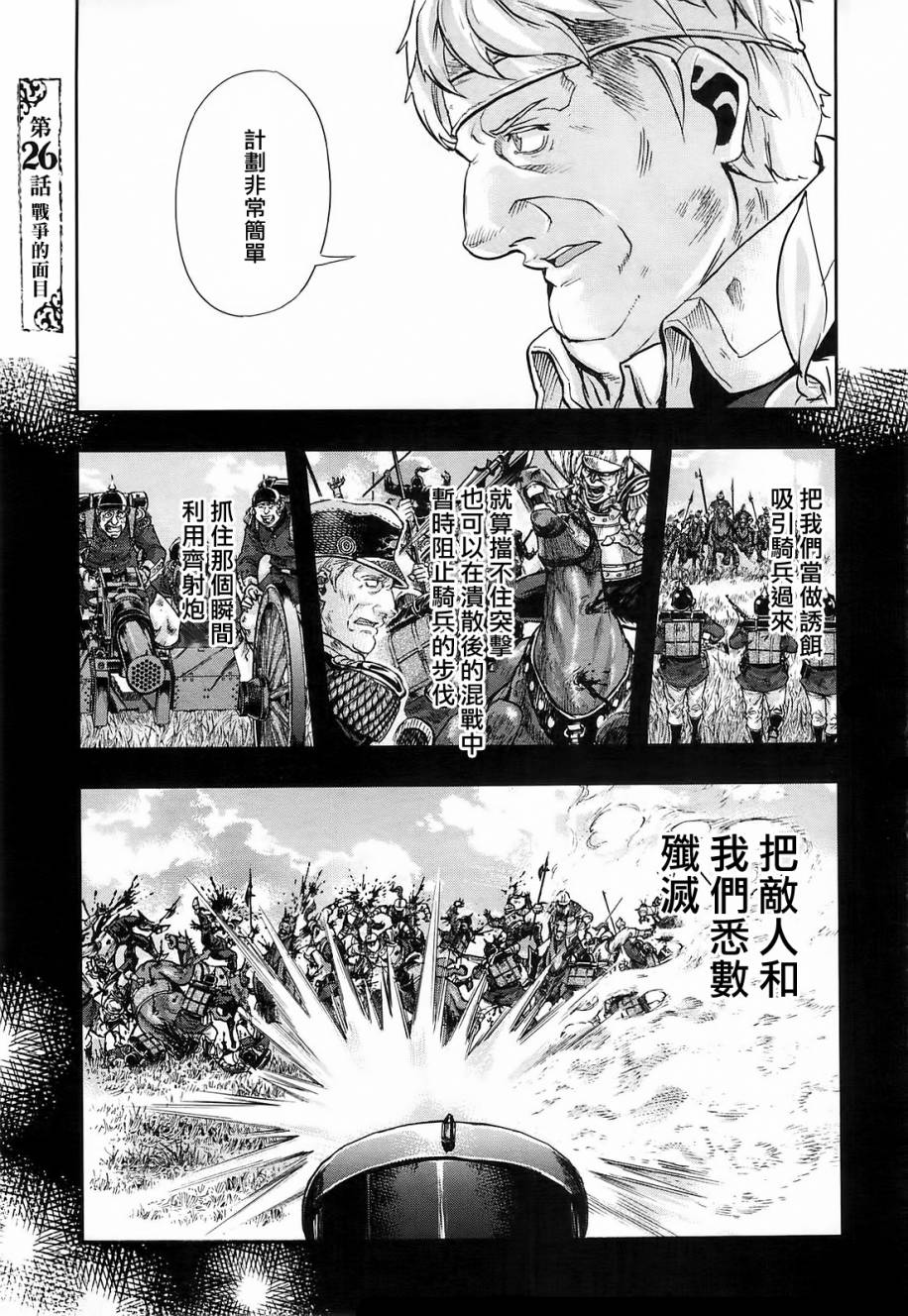 巴爾扎的軍靴 - 第26話 - 1