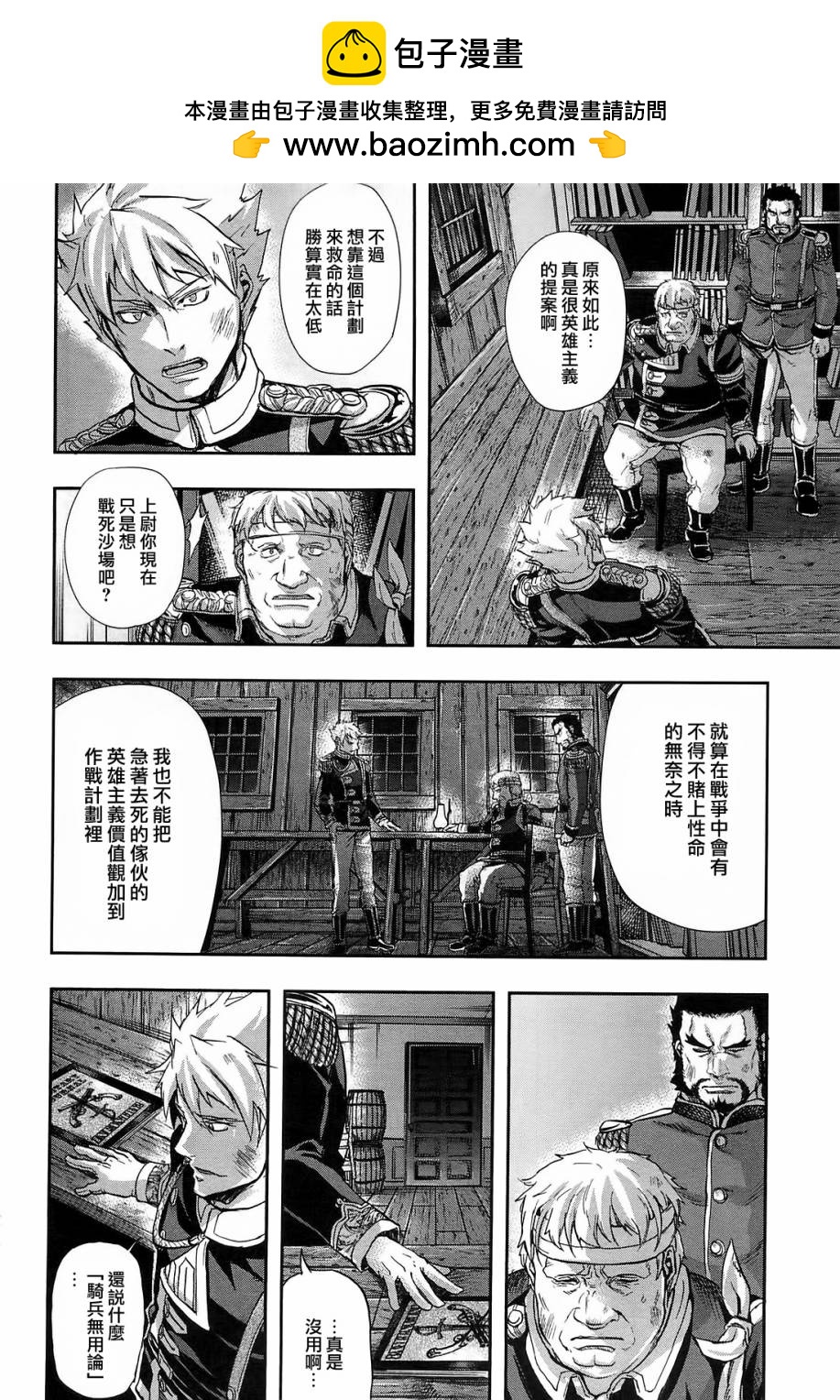 巴爾扎的軍靴 - 第26話 - 2