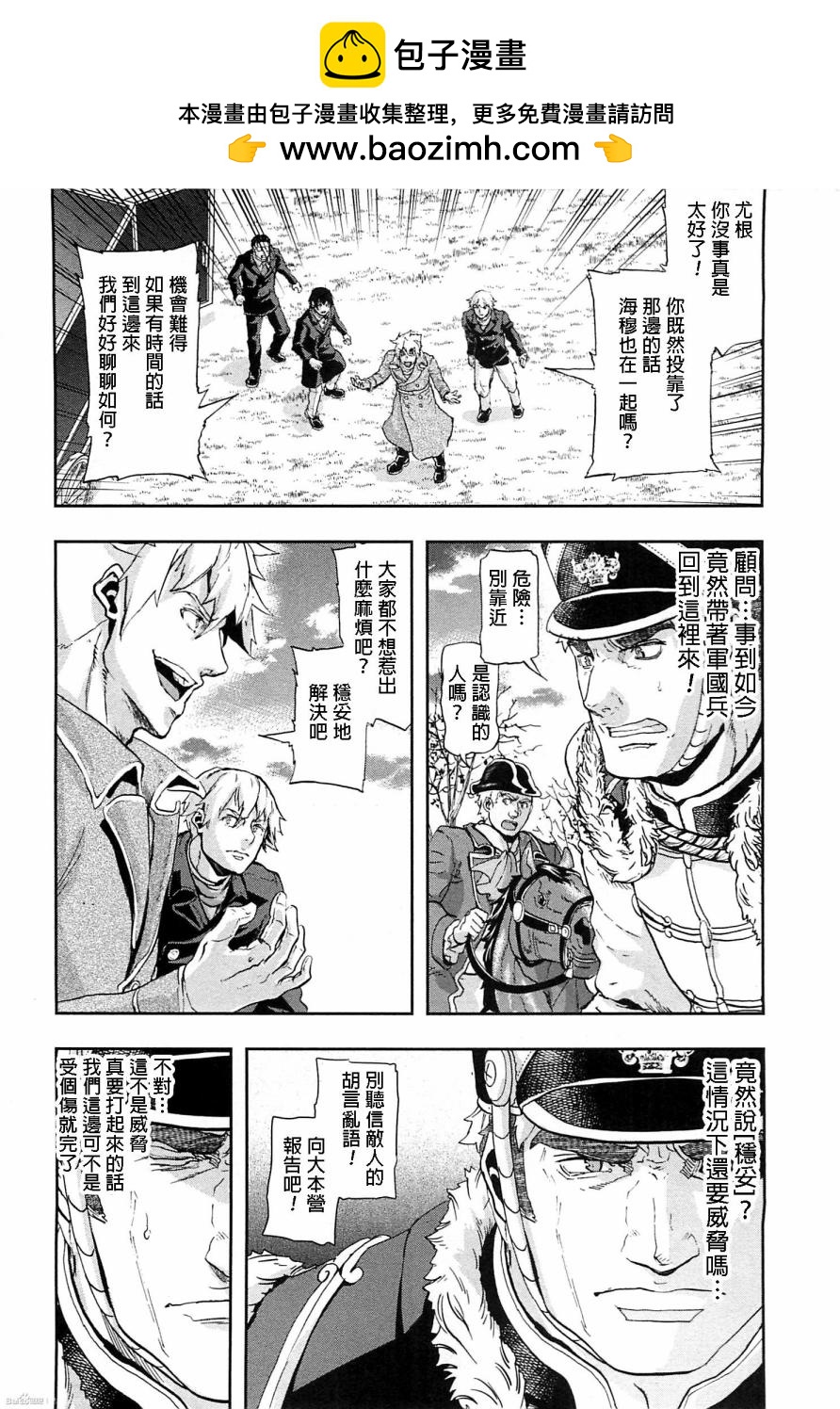巴爾扎的軍靴 - 第45話 - 2