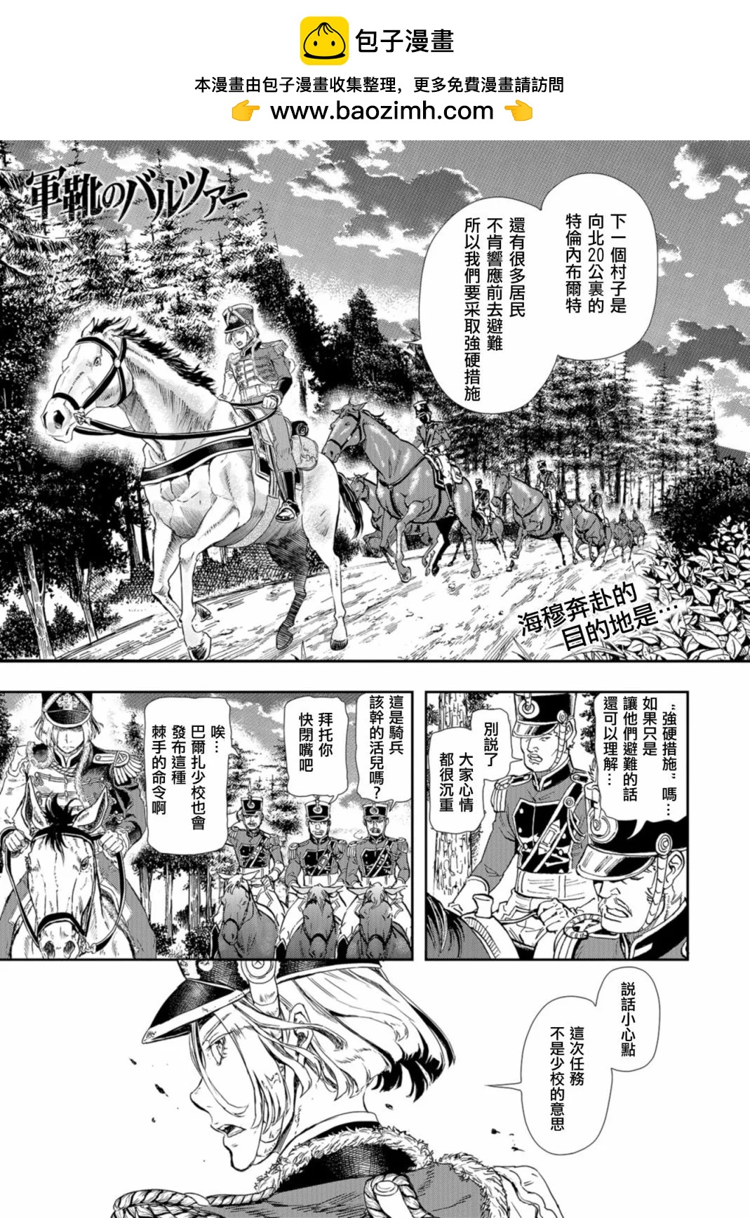 巴爾扎的軍靴 - 第80話 - 2