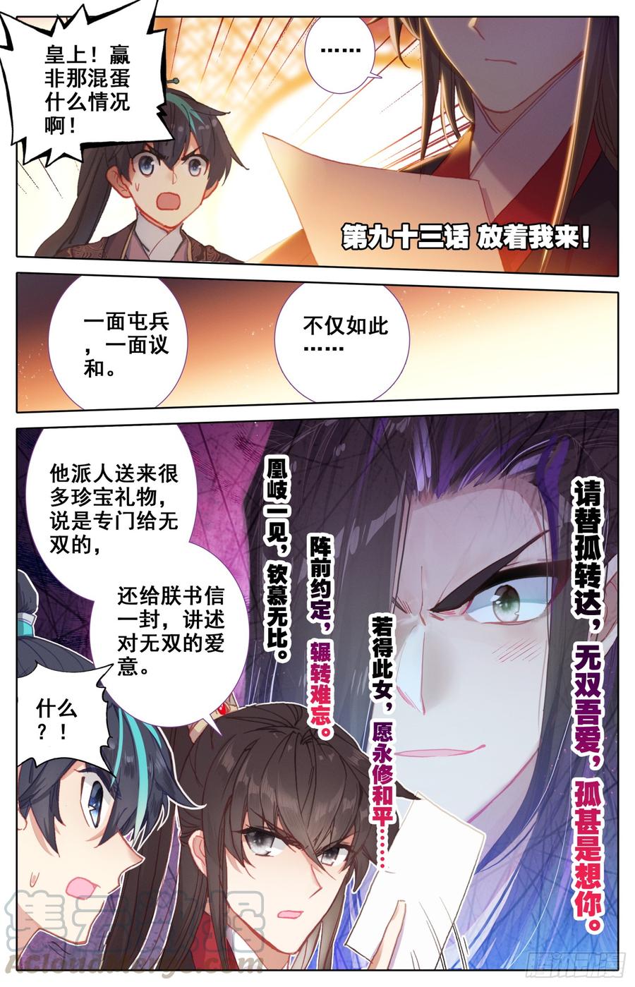 霸凰傳說 - 093 放着我來！ - 1