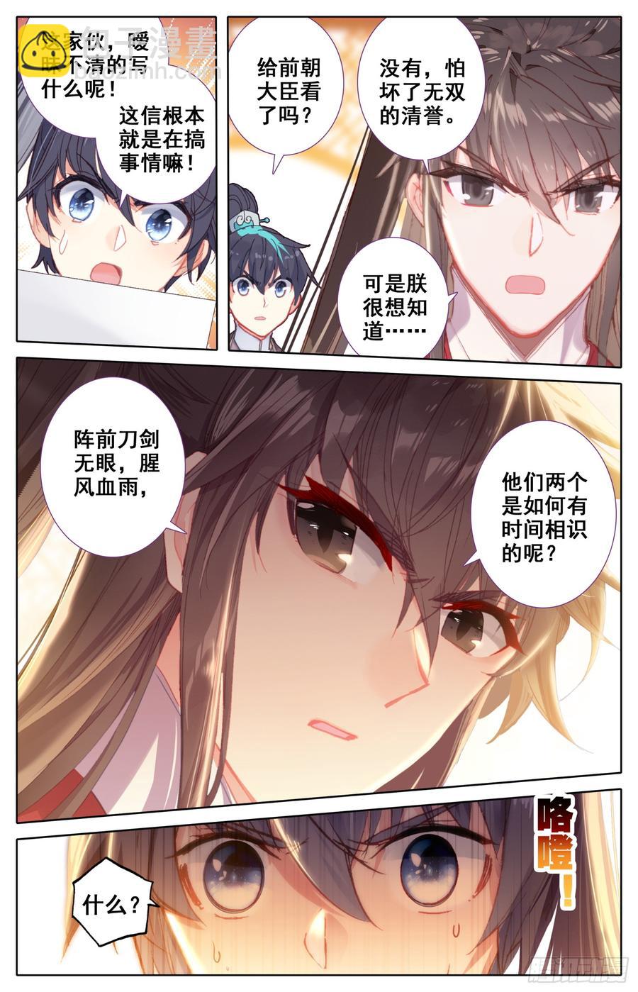 霸凰傳說 - 093 放着我來！ - 2
