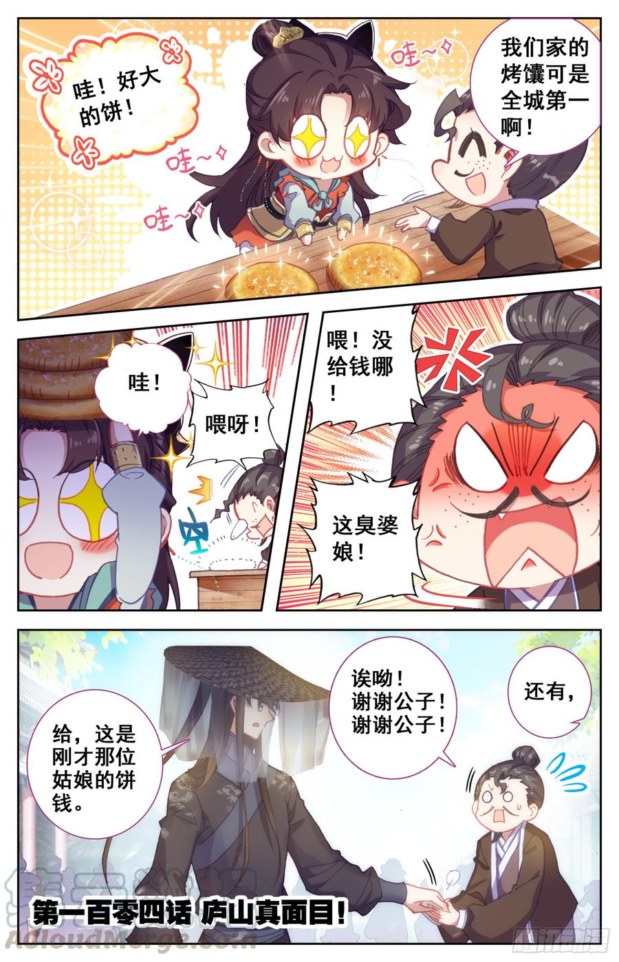 霸凰傳說 - 104 廬山真面目！ - 1