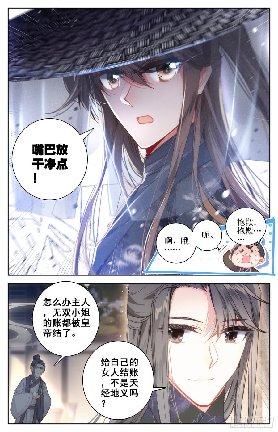 霸凰傳說 - 104 廬山真面目！ - 2