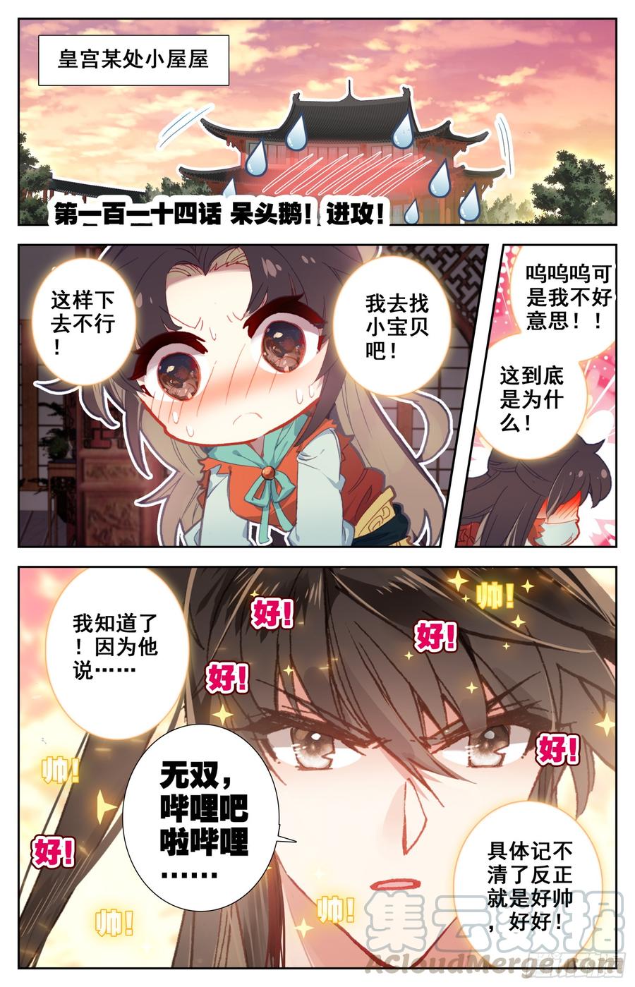霸凰傳說 - 114 呆頭鵝！進攻！ - 1