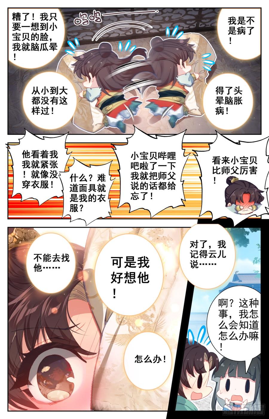 霸凰傳說 - 114 呆頭鵝！進攻！ - 2