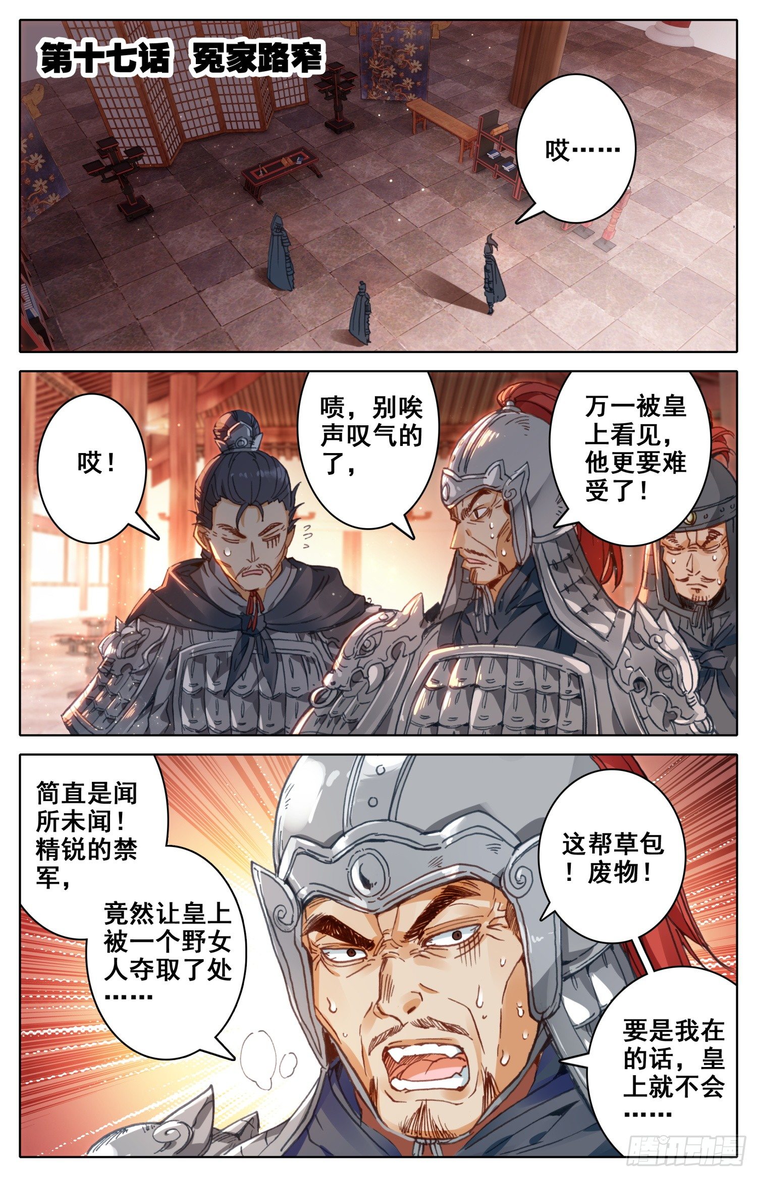 霸凰傳說 - 017 冤家路窄 - 1