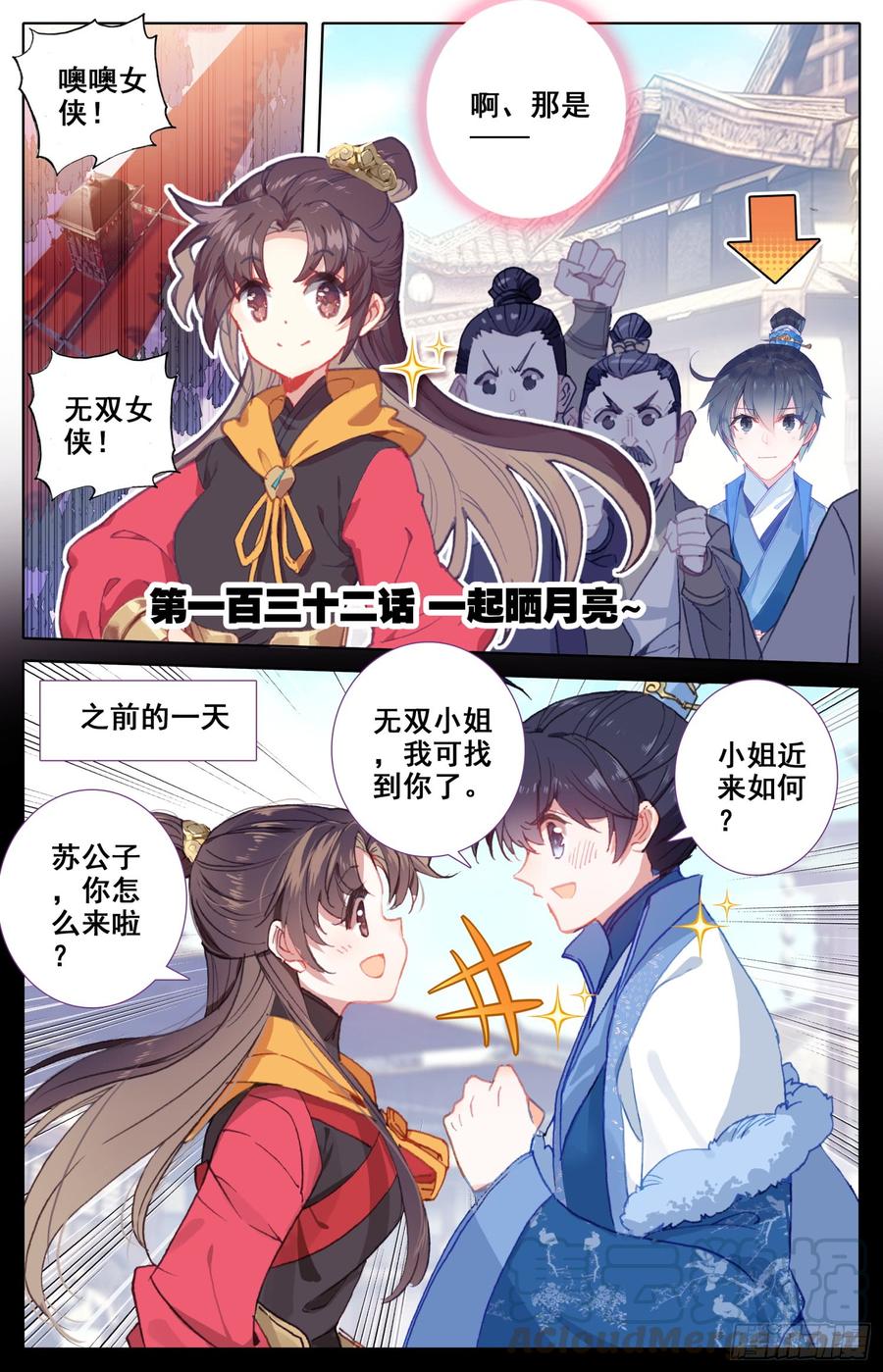 霸凰傳說 - 132 一起曬月亮~ - 1