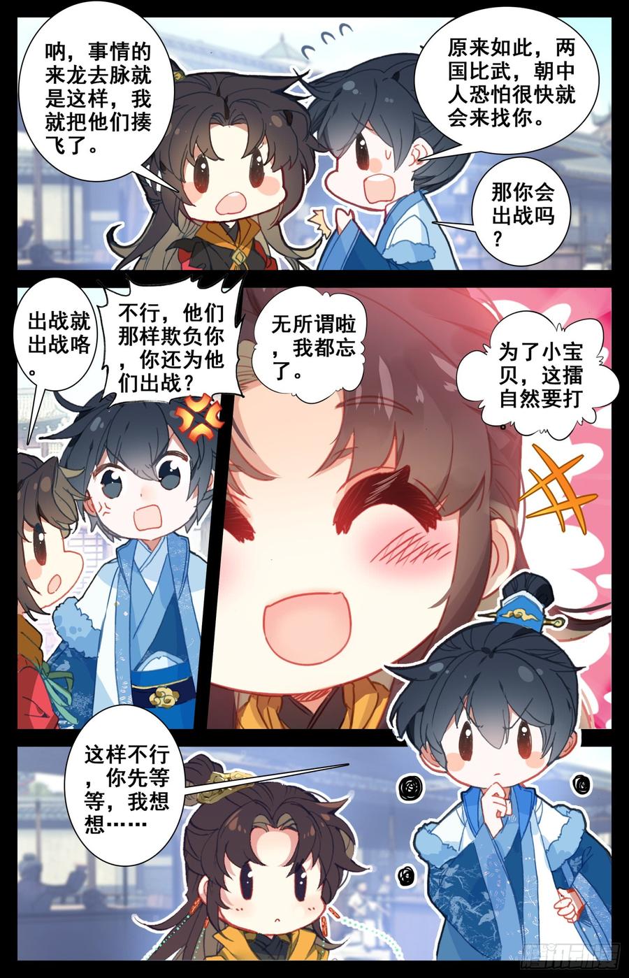 霸凰傳說 - 132 一起曬月亮~ - 2