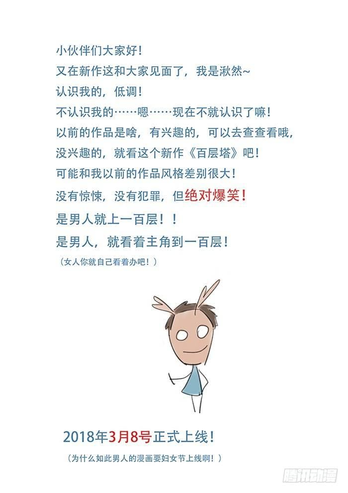 百层塔 - 只有一张扉页的预告 - 1