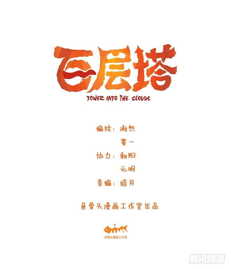 百层塔 - 第三十九层（上）(1/2) - 1