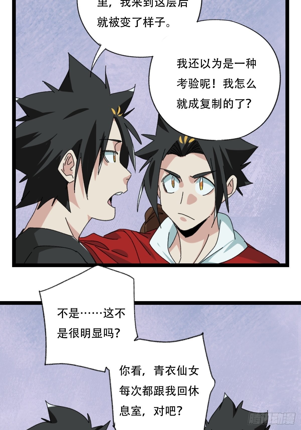 百层塔 - 98，终极BOSS？（下）(1/2) - 2