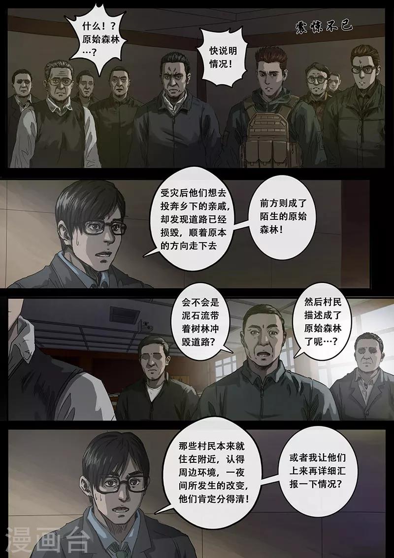 白堊紀 - 第8話2 推斷 - 1