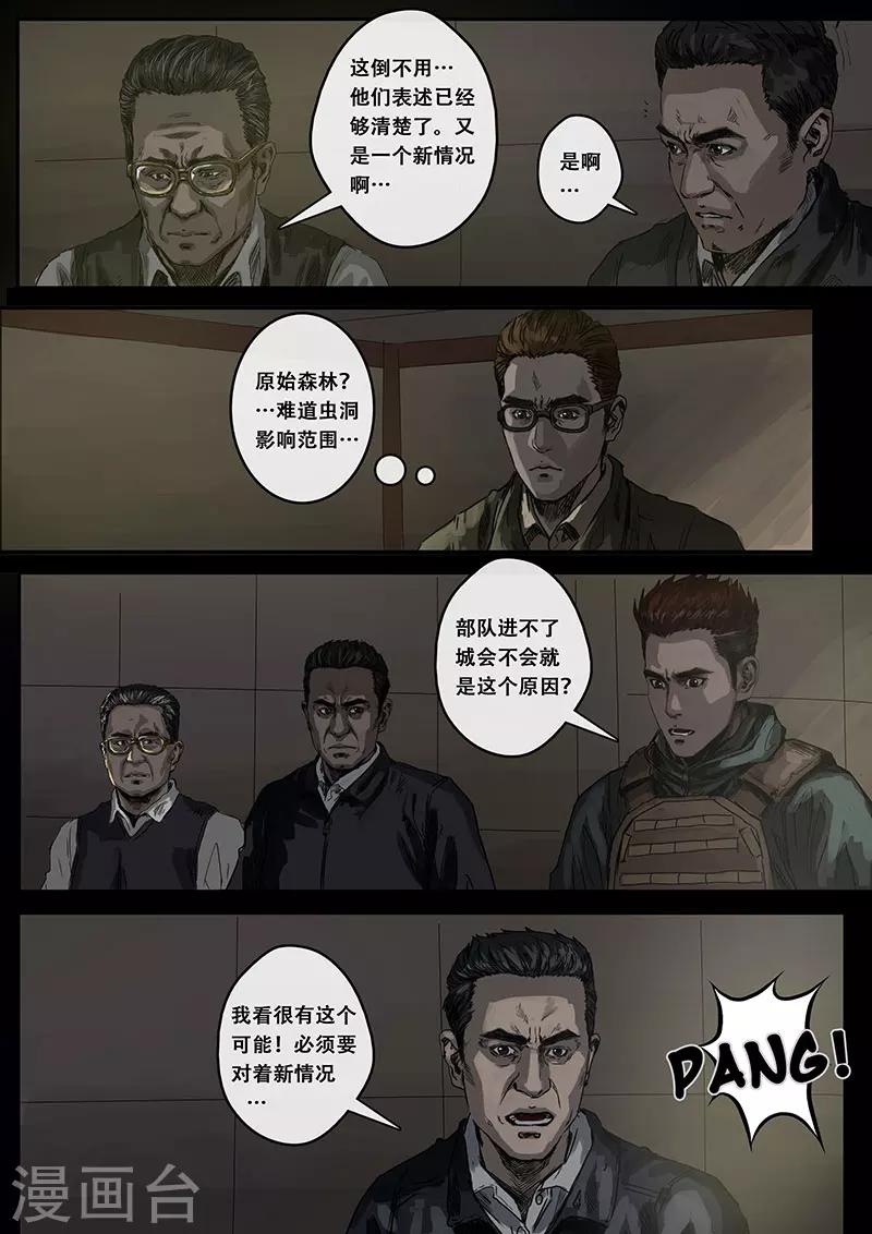 白堊紀 - 第8話2 推斷 - 2